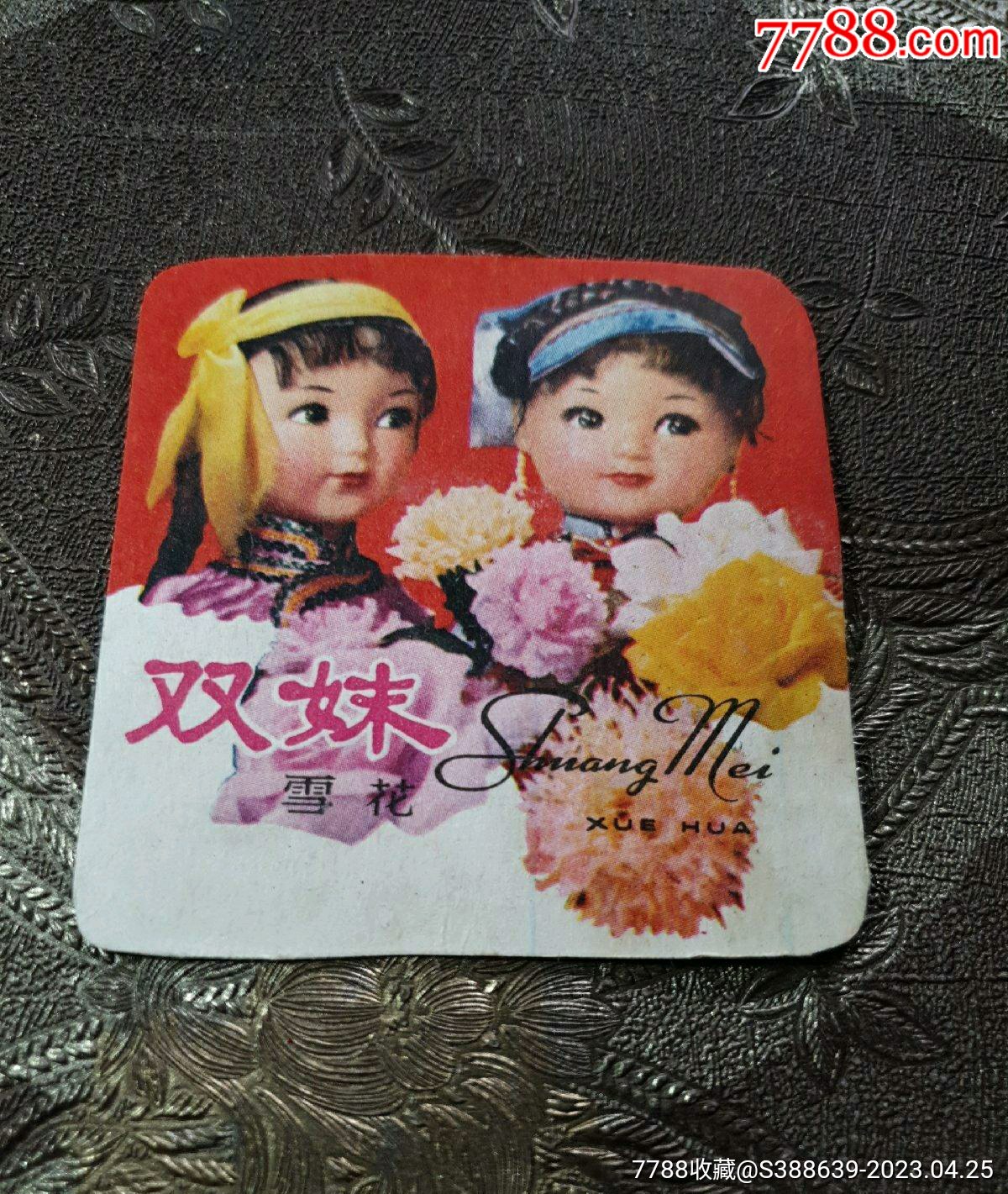 老商标双妹雪花_其他日用/工业商标_图片价值_收藏交易_7788小人书