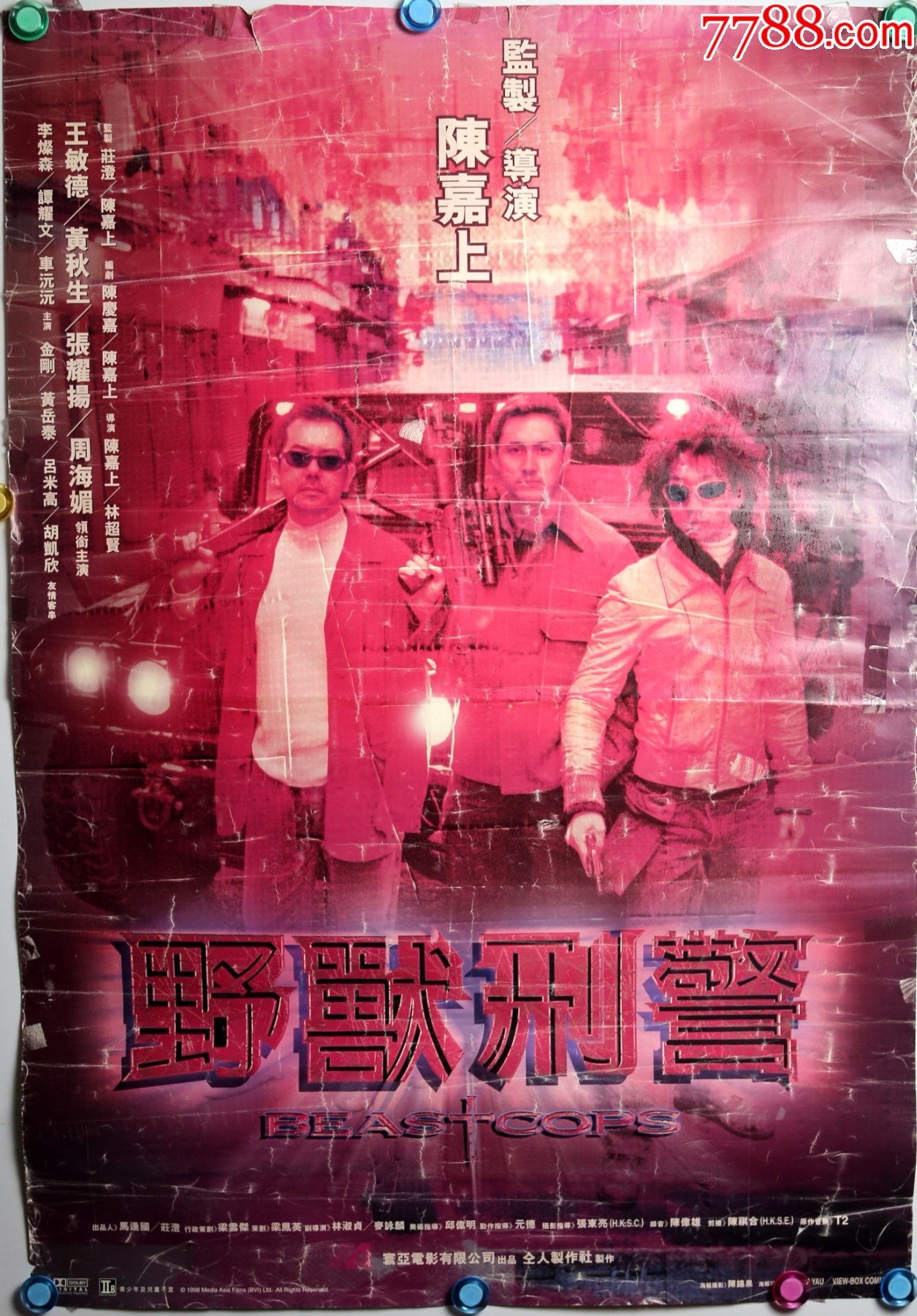野兽刑警 野獸刑警 (1998)