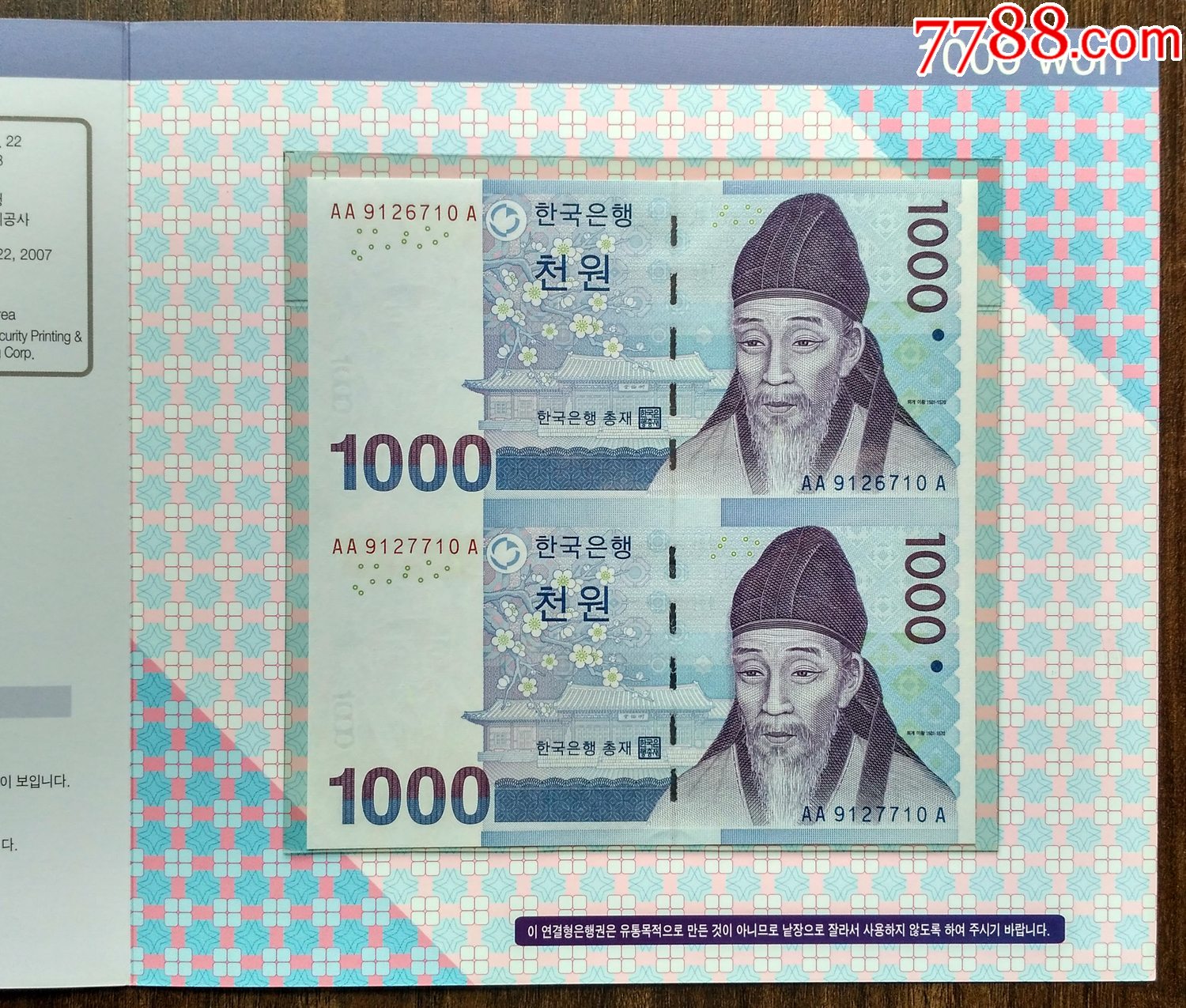 全新韩国1000韩元二连体二联体2007年-其他亚洲钱币-7788旧书网