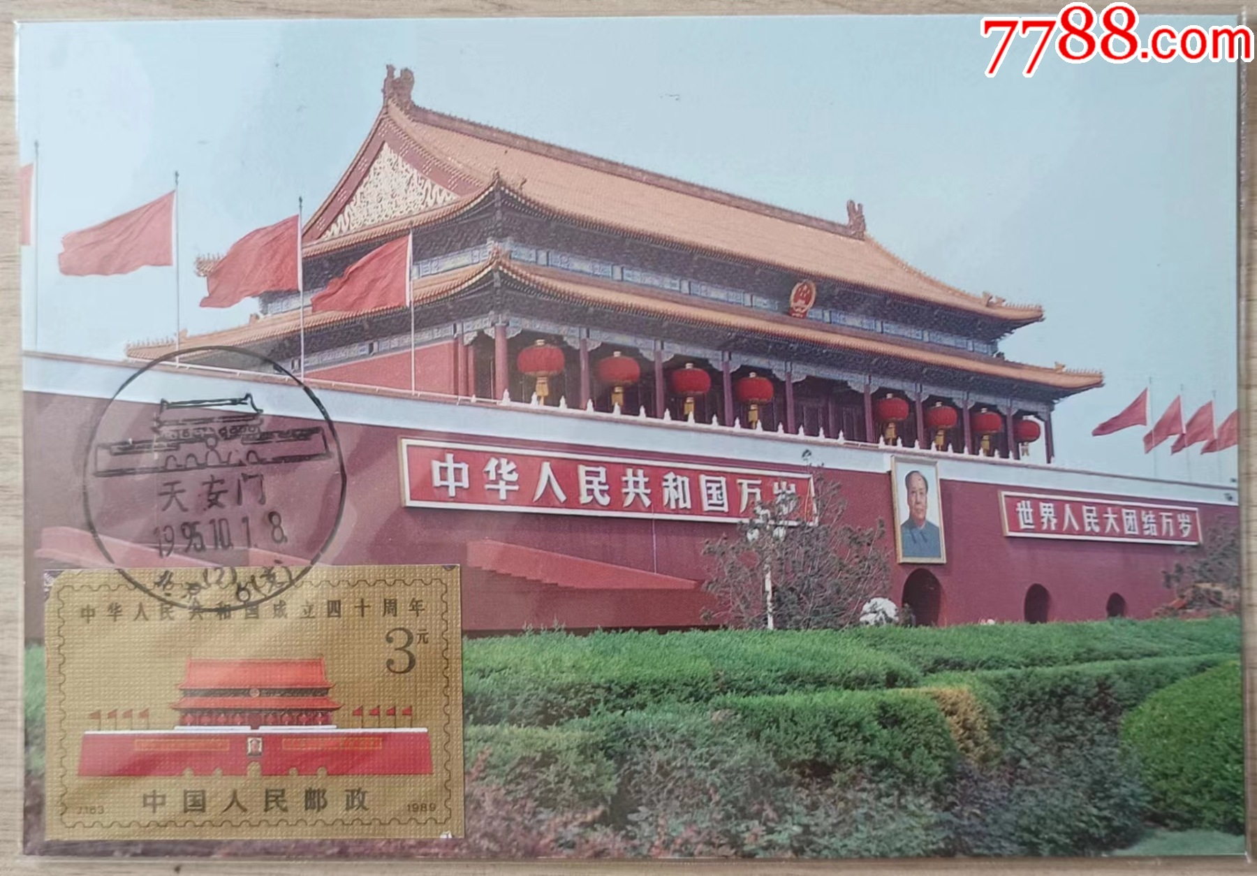J163天安门型张极限片_普通明信片_云谷山庄【7788收藏__收藏热线】