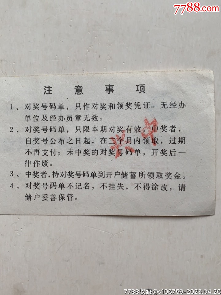 定期积零成整集体户有奖储蓄对奖号码单·93年·辽宁沈阳_存单/存折_第6张_7788期刊网