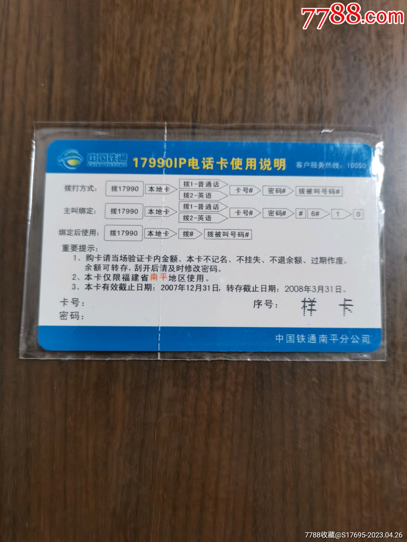 草地_IP卡/密码卡_第2张_7788钟表收藏