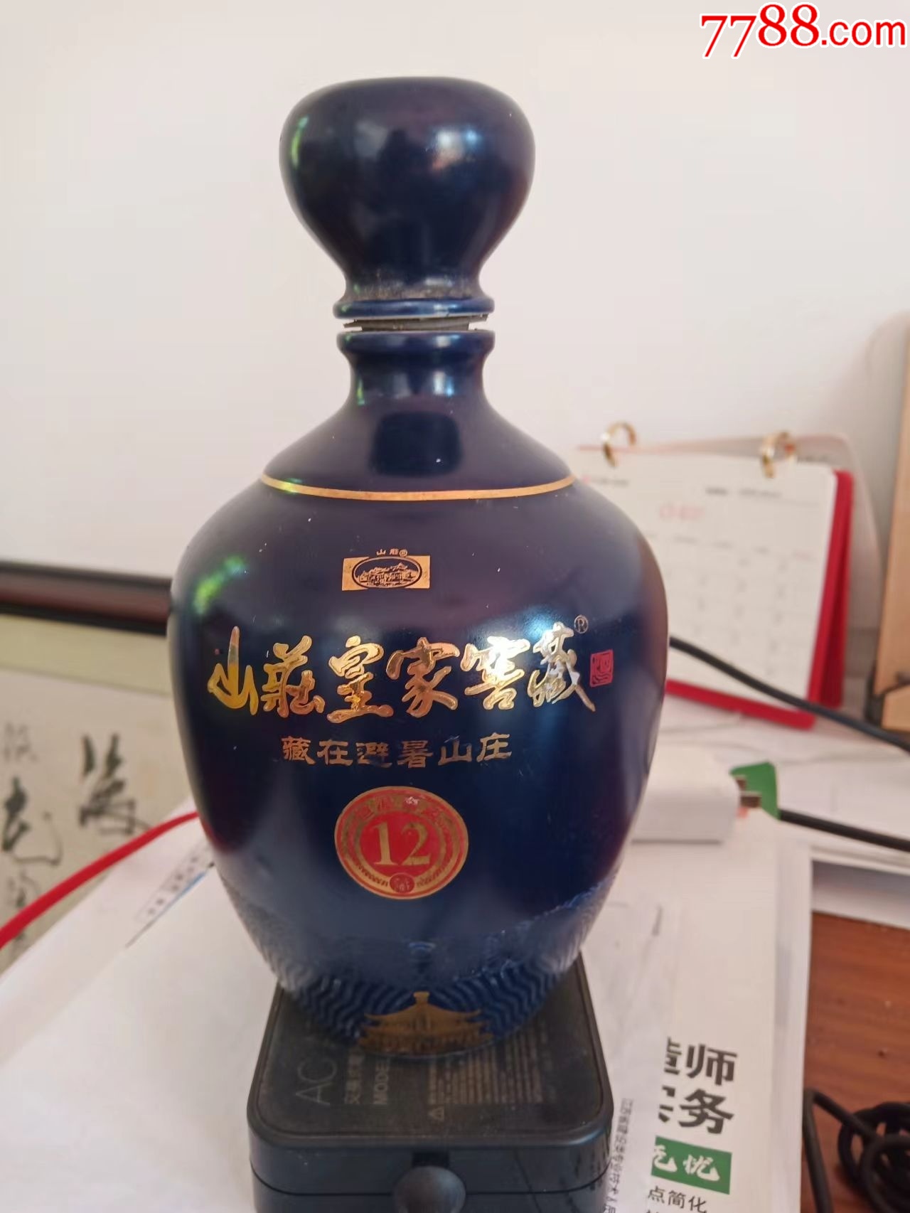 山庄皇家窖藏酒瓶(蓝色)