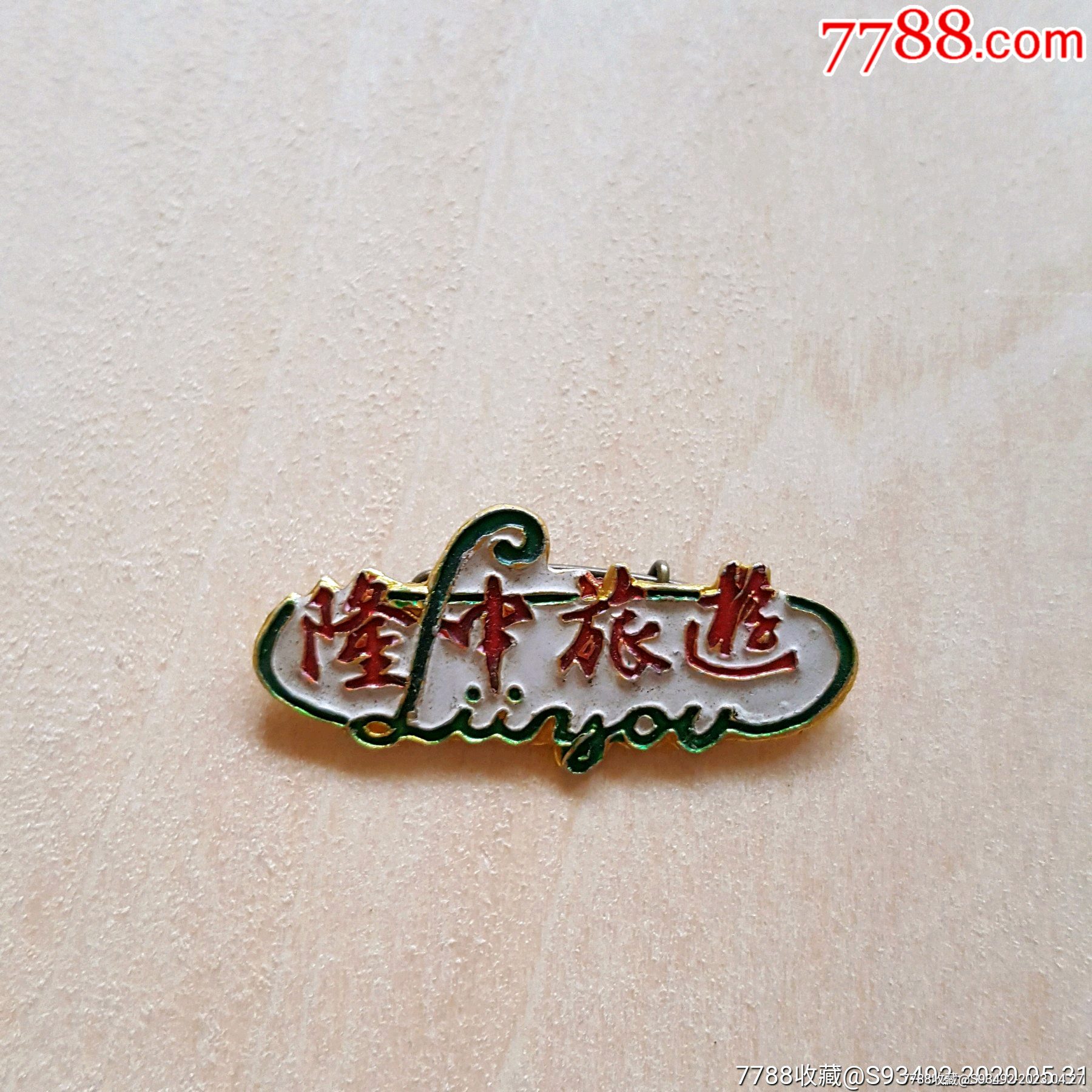 河南-隆中旅游纪念徽章-价格:10元-se93542225-旅游纪念章-零售-7788收藏__收藏热线