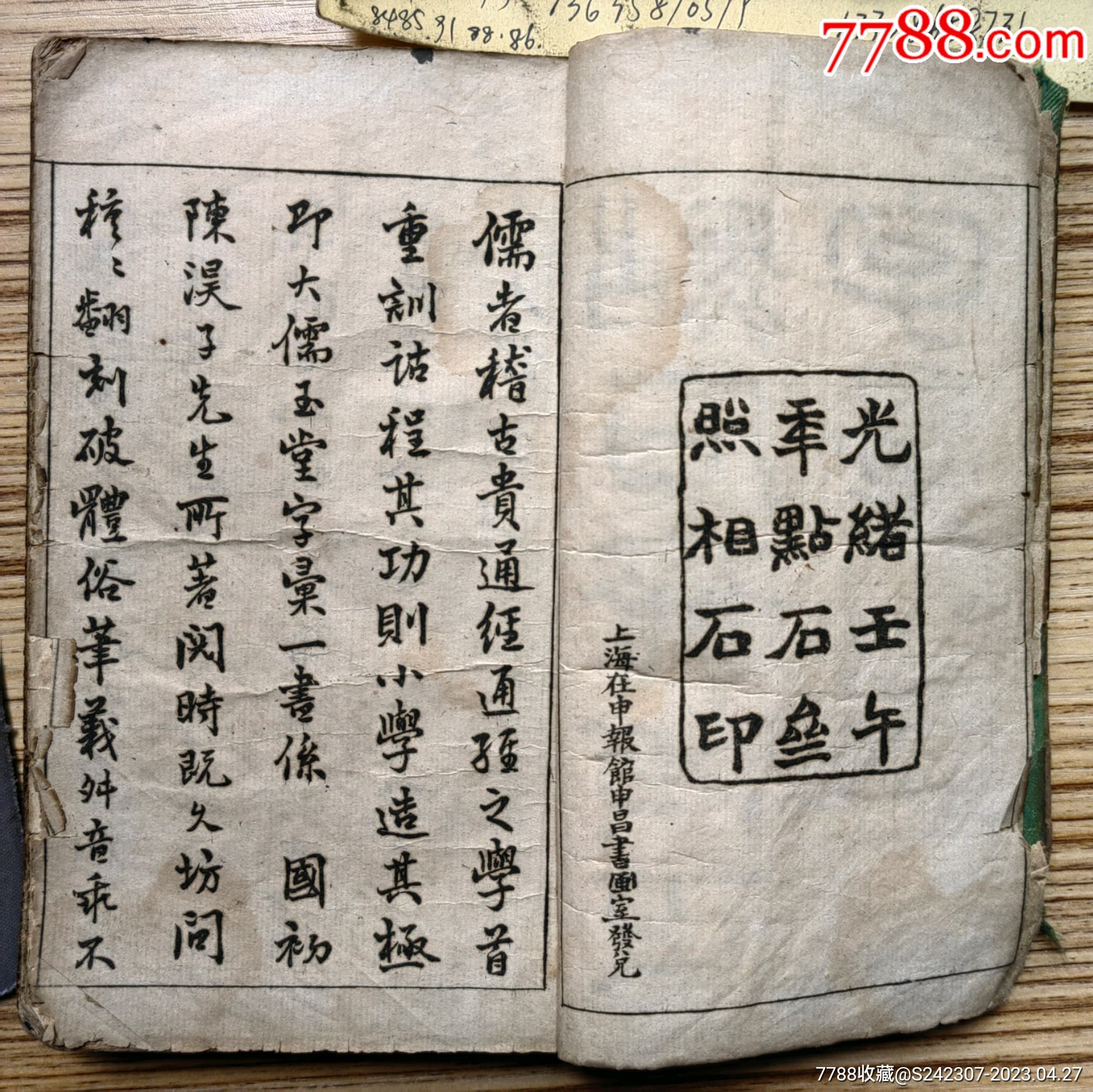 老书一本-价格:870元-se93544897-古籍/善本-零售-7788收藏__收藏热线