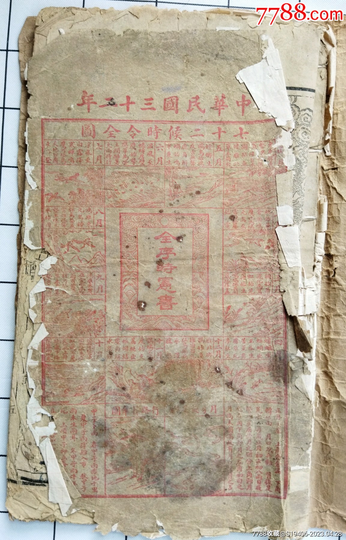 民国时宪书-价格:35元-se93563605-民国旧书-零售-7788收藏__收藏热线