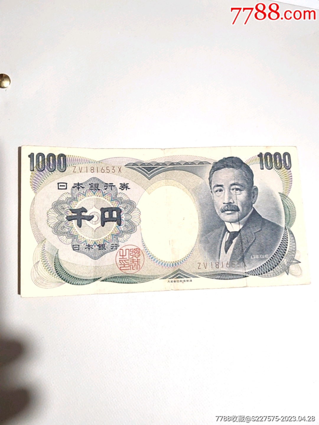 早期日本银行券1000日元_货币外国币_杂品天下收藏热【7788商城】