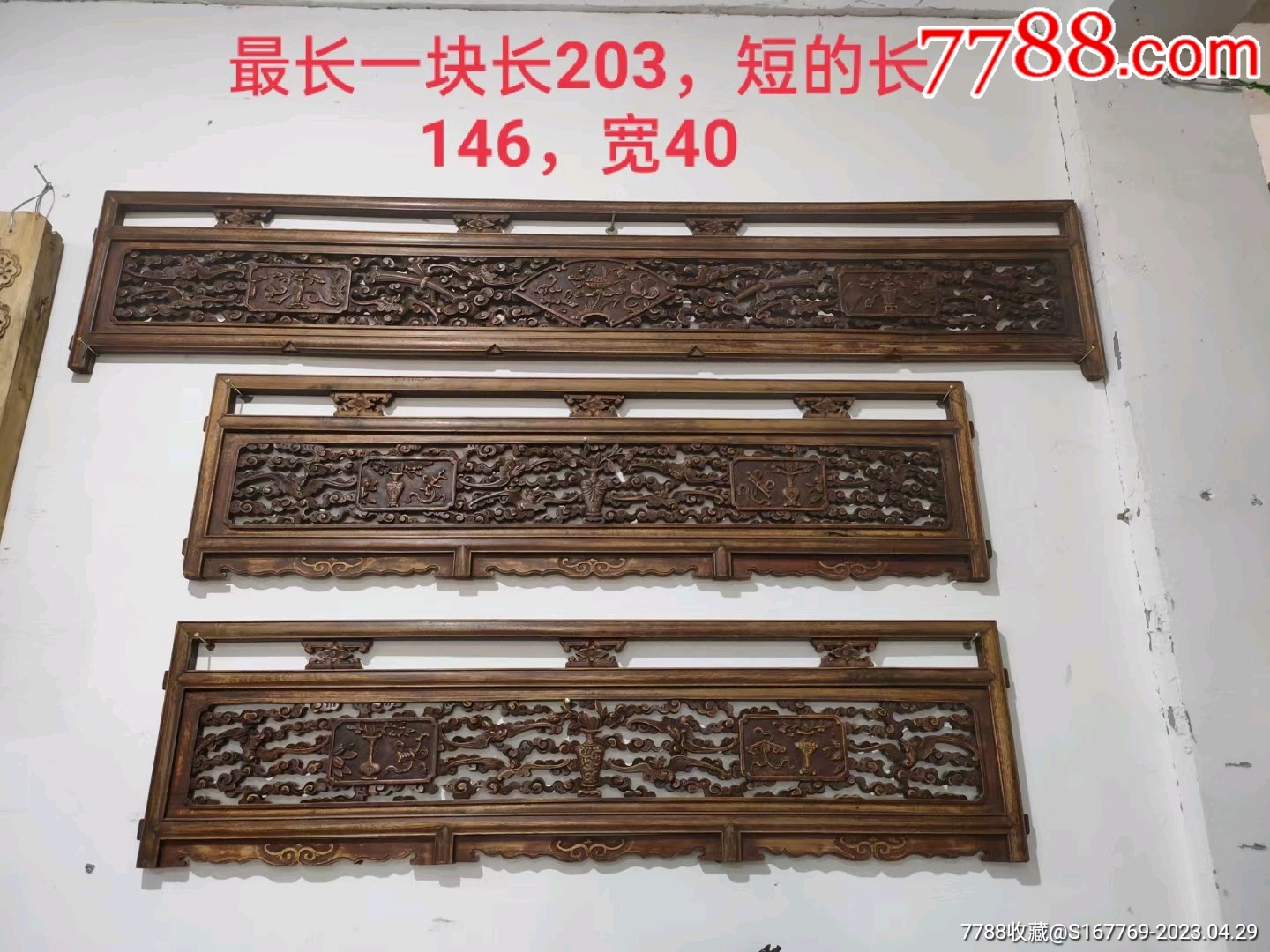 清代画板一套!纯手工雕刻,雕刻精美,寓意平步青云,祥瑞,福寿,平安!-价格:4600元-se93583829-木雕花板-零售-7788收藏__收藏热线