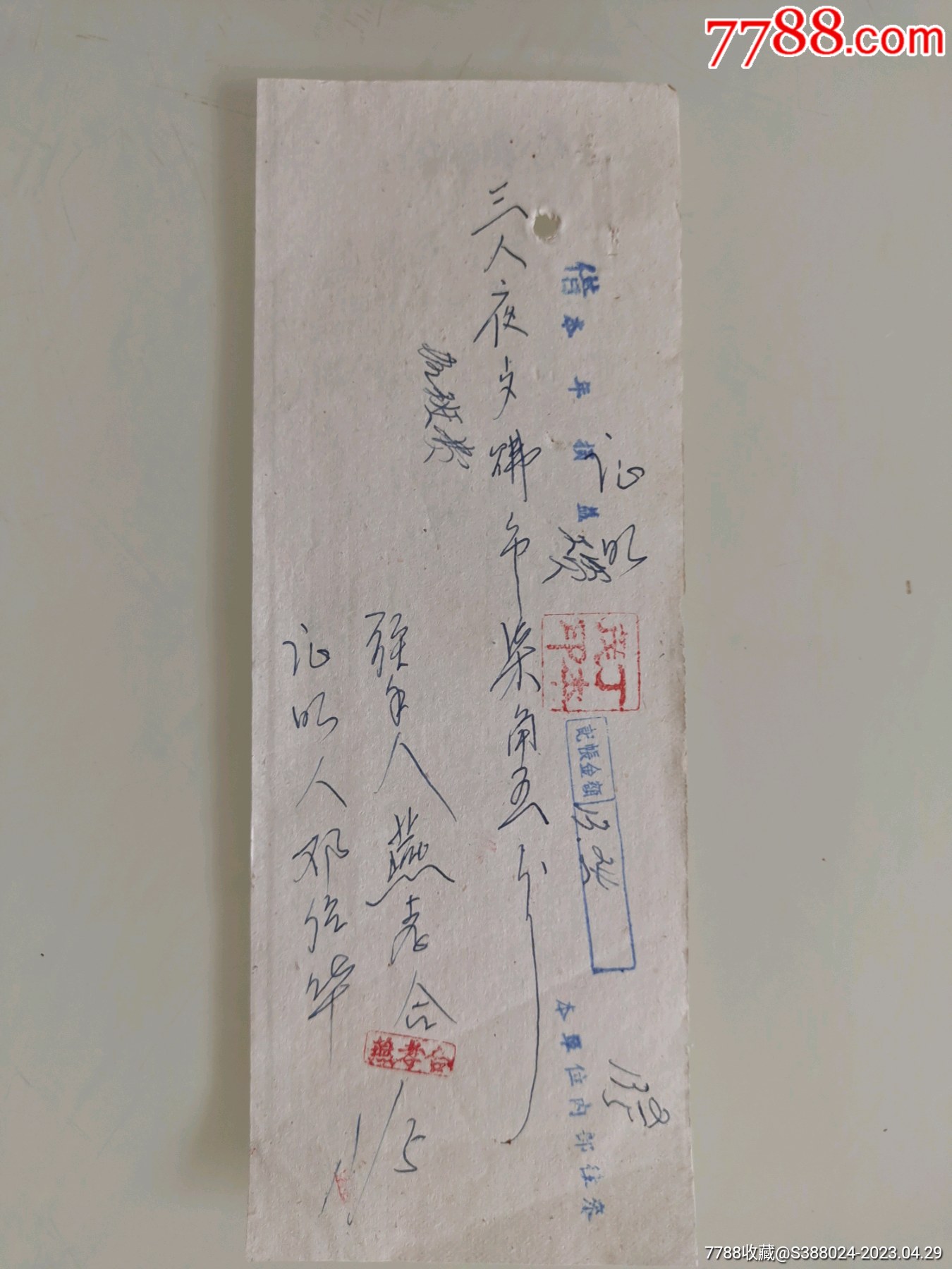 手写单据，证明30人夜餐费