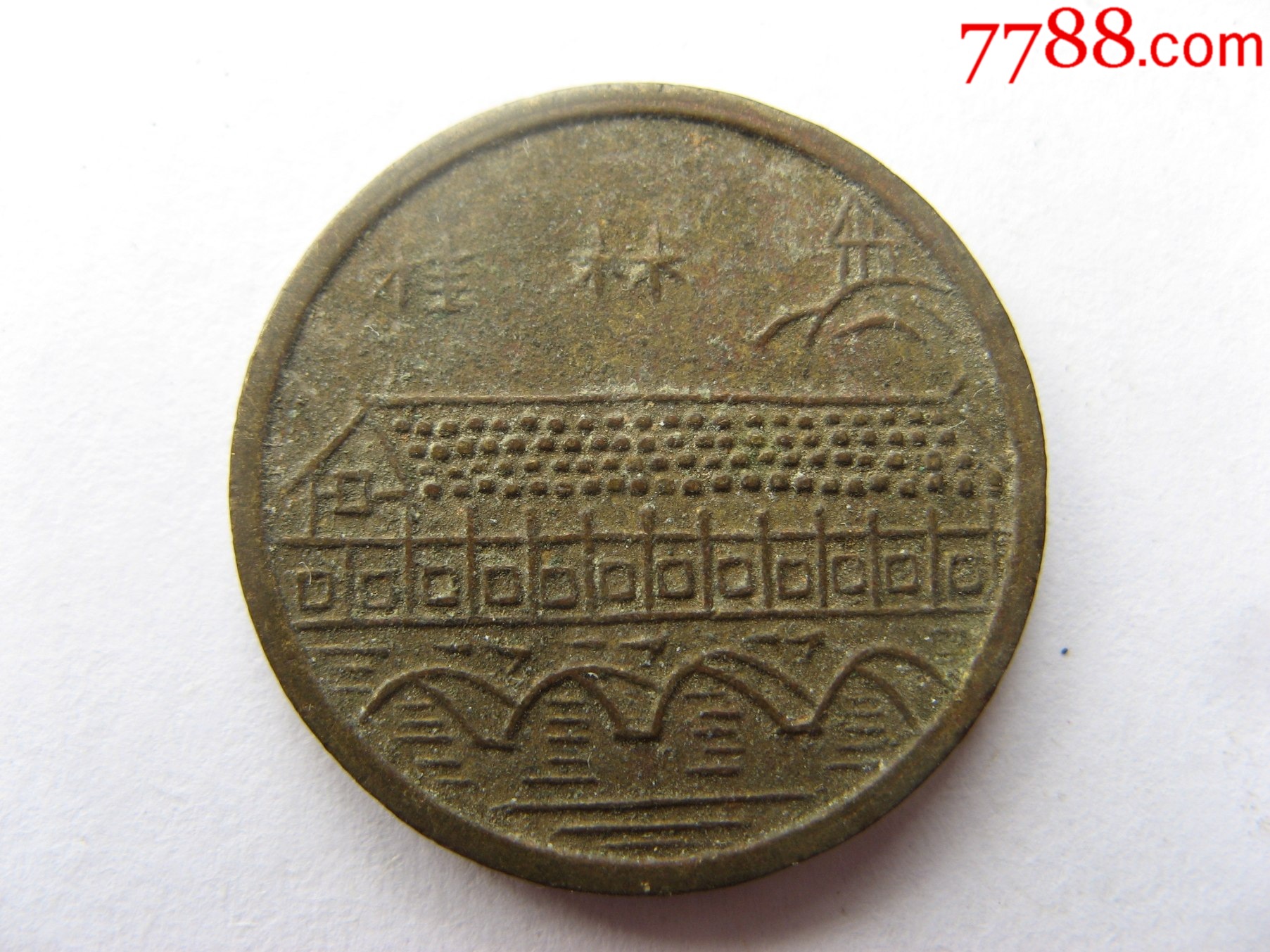 早期桂林地区代用币