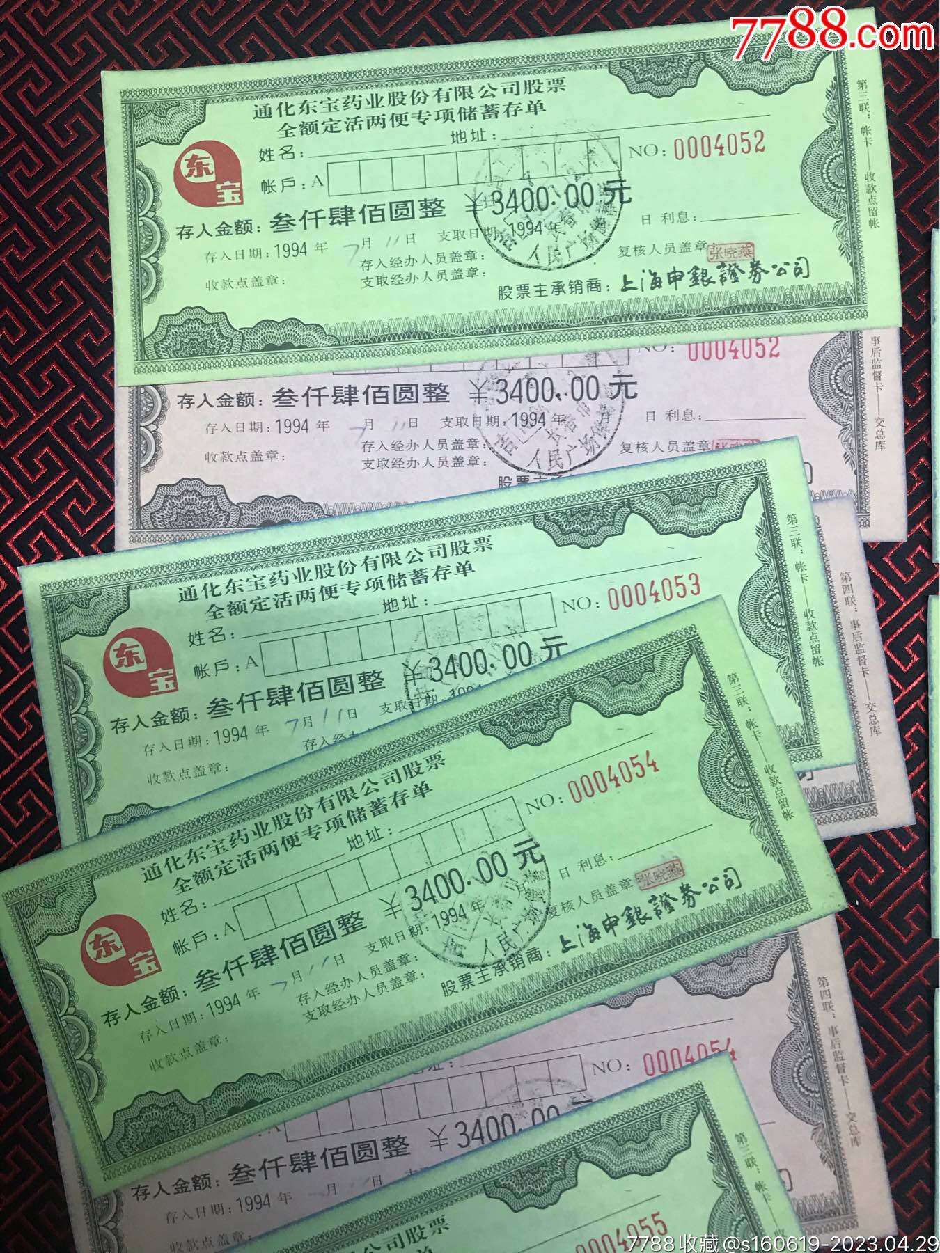 通话东宝药业股份有限公司定活两便存单