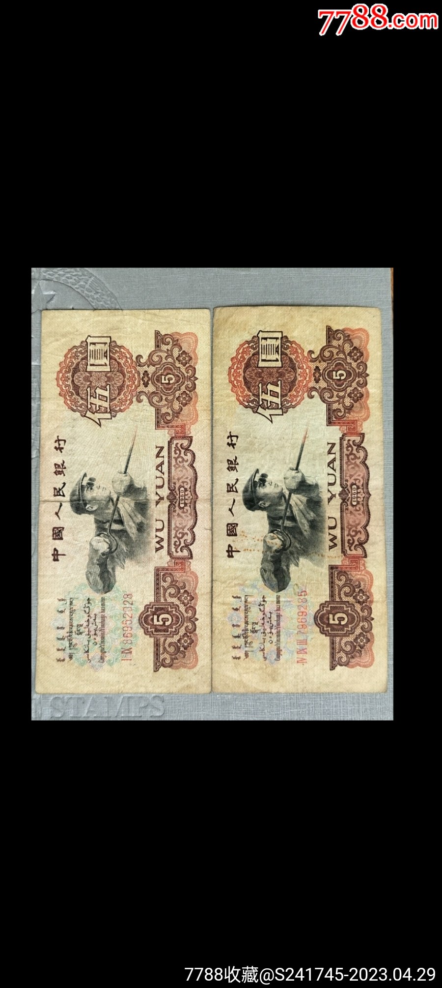 好品炼钢伍元2张(原票,板子硬)_货币人民币_一凡钱币社【7788商城】