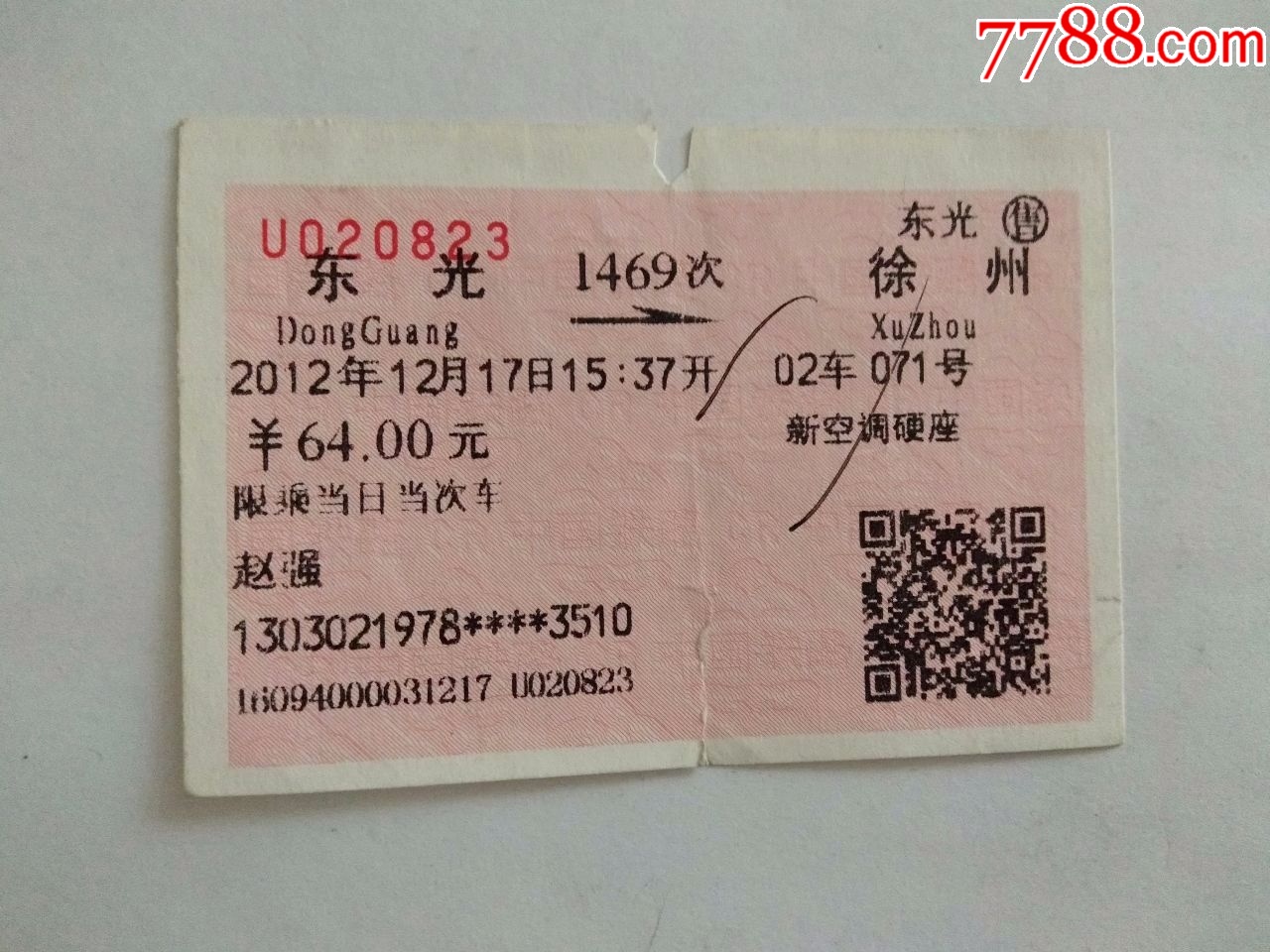 1996年北京——徐州火车票【蓝色车票】-价格:5元-au36167236-火车票 -加价-7788收藏__收藏热线