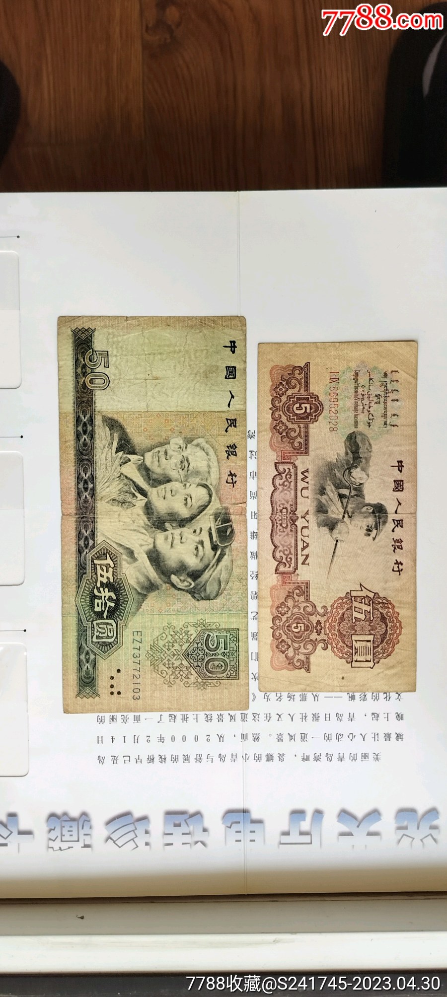 80版50元、炼钢伍元各1张,流通原票,票面完整,无缺肉,实物拍照,按图发货。_货币人民币_一凡钱币社【7788商城】