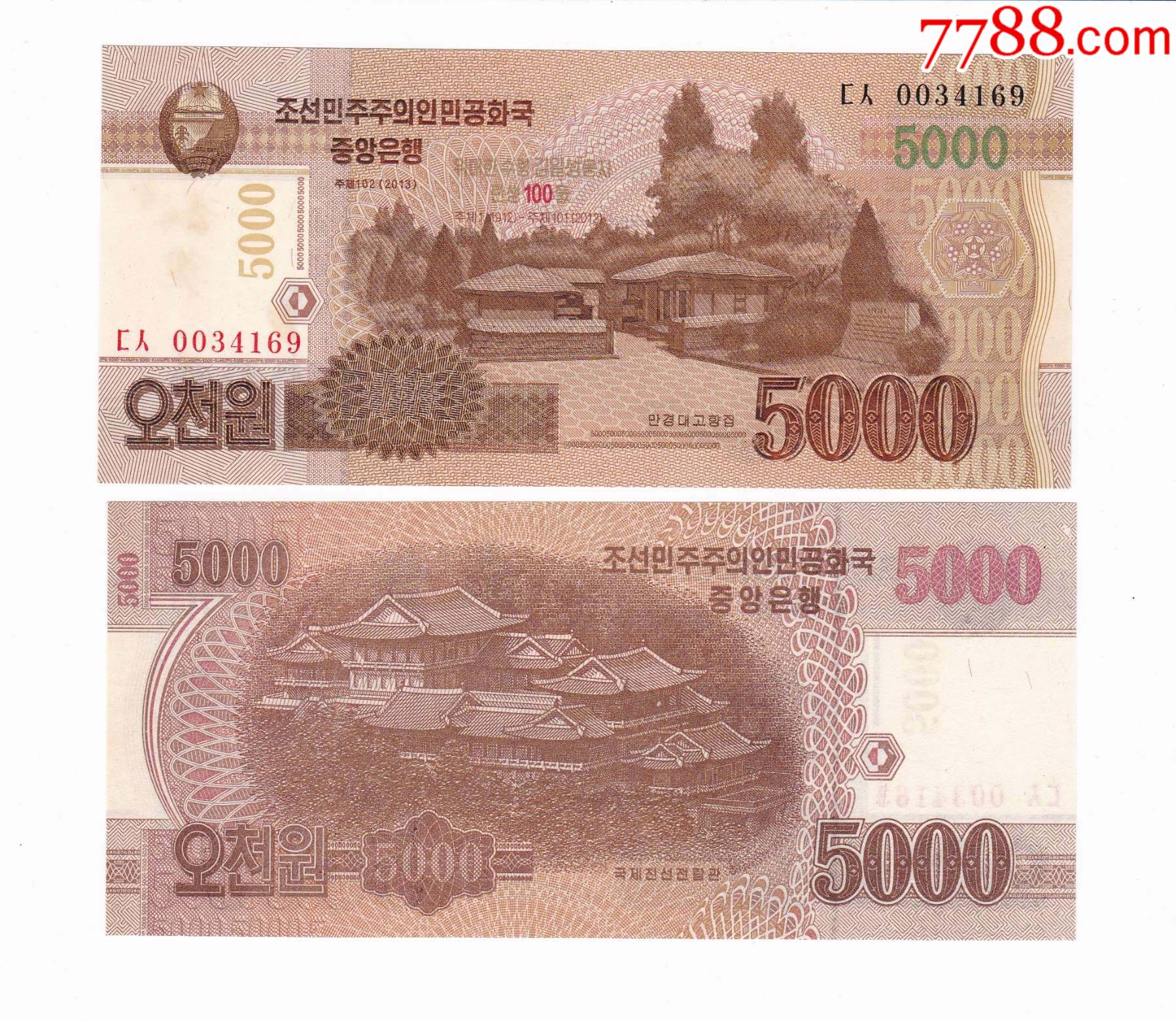 朝鲜2013年5000元金日成诞辰100周年纪念钞全新单枚-朝鲜现代钱币-7788红宝书