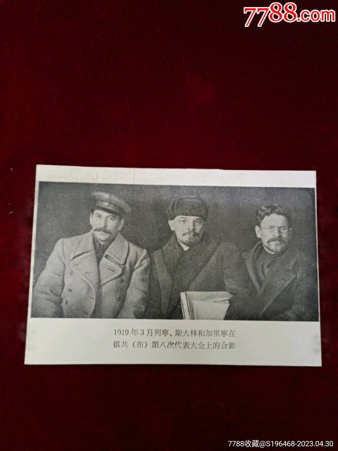 列宁.斯大林.加里宁_明信片/邮资片_图片价格_收藏交易_7788集卡网