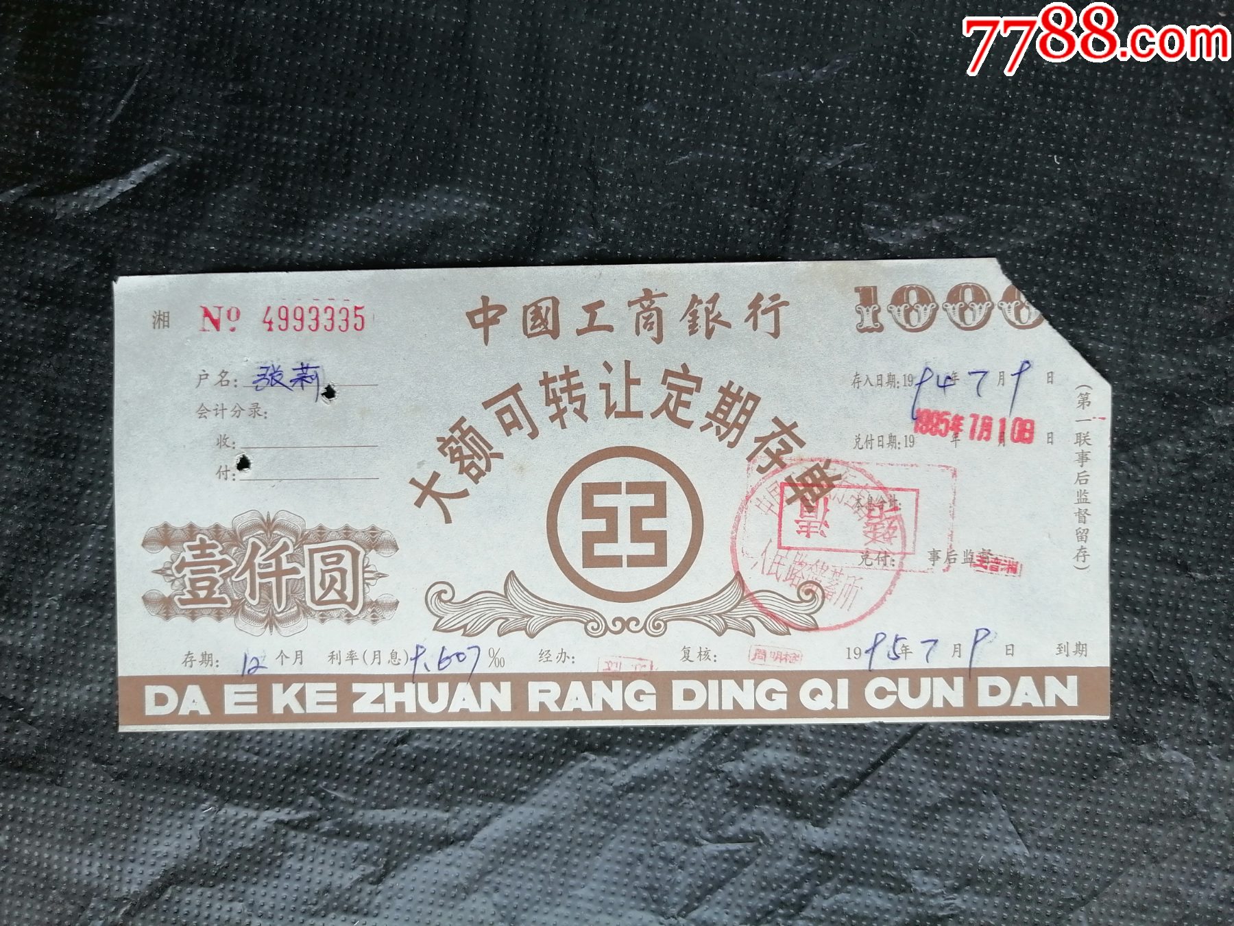 工商银行吉首市支行大额可转让定期储蓄存单_第1张_7788陶瓷