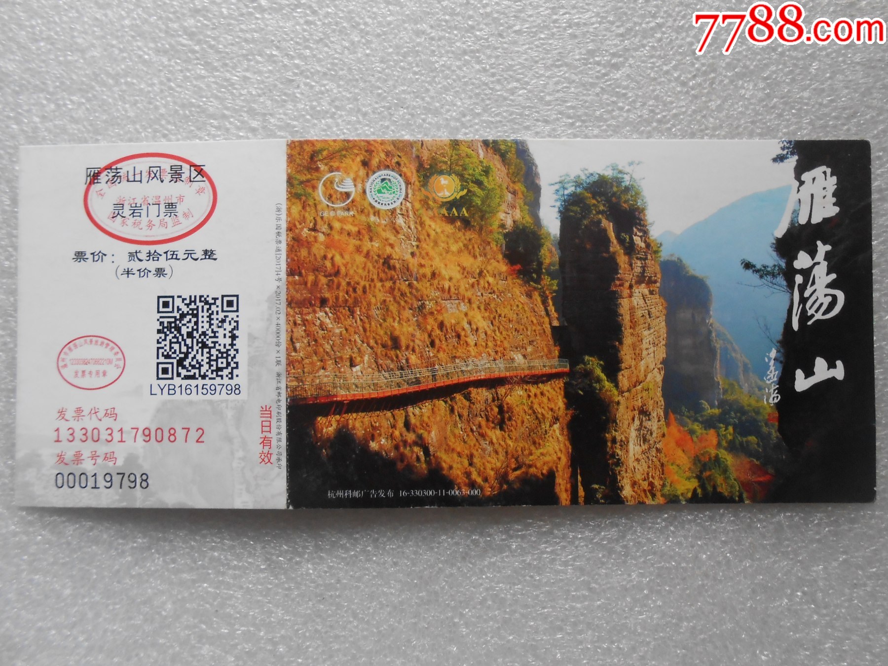 80分《雁荡山大龙湫》邮资门票——雁荡山景区门票-价格:8元-se