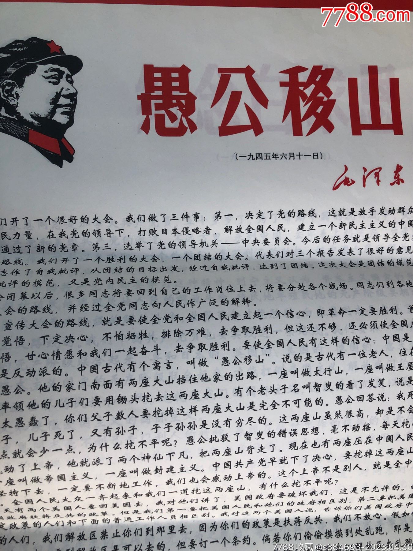 六七十年代老三篇一套,为人民服务,纪念白求恩,愚公移山等三张宣传画对开,品相不错_宣传画_雅威阁【7788收藏__收藏热线】