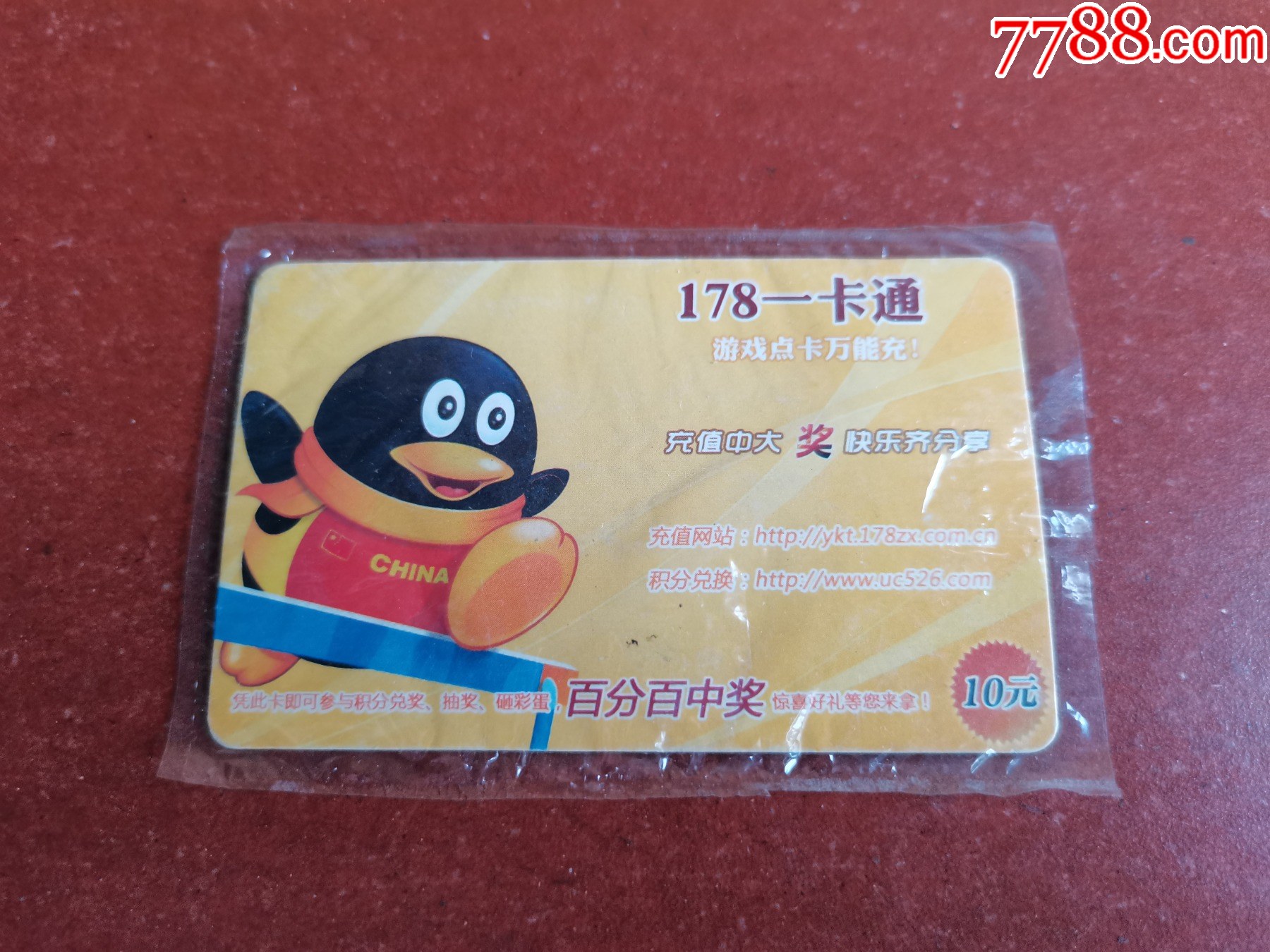 游戏卡。吉林178一卡通游戏卡-价格:3元-se93622156-游戏点卡-零售-7788收藏__收藏热线