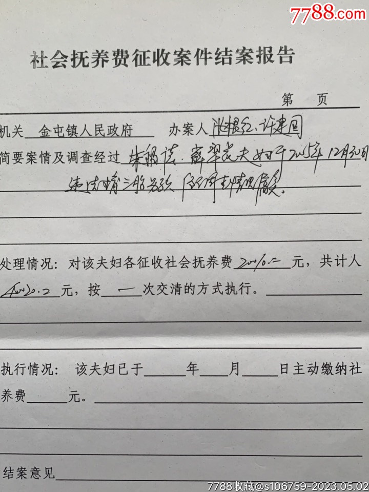 违法生育三胎子女社会抚养费征收·12×1套·14年·山东嘉祥_结婚/婚育证明_第20张_7788小人书