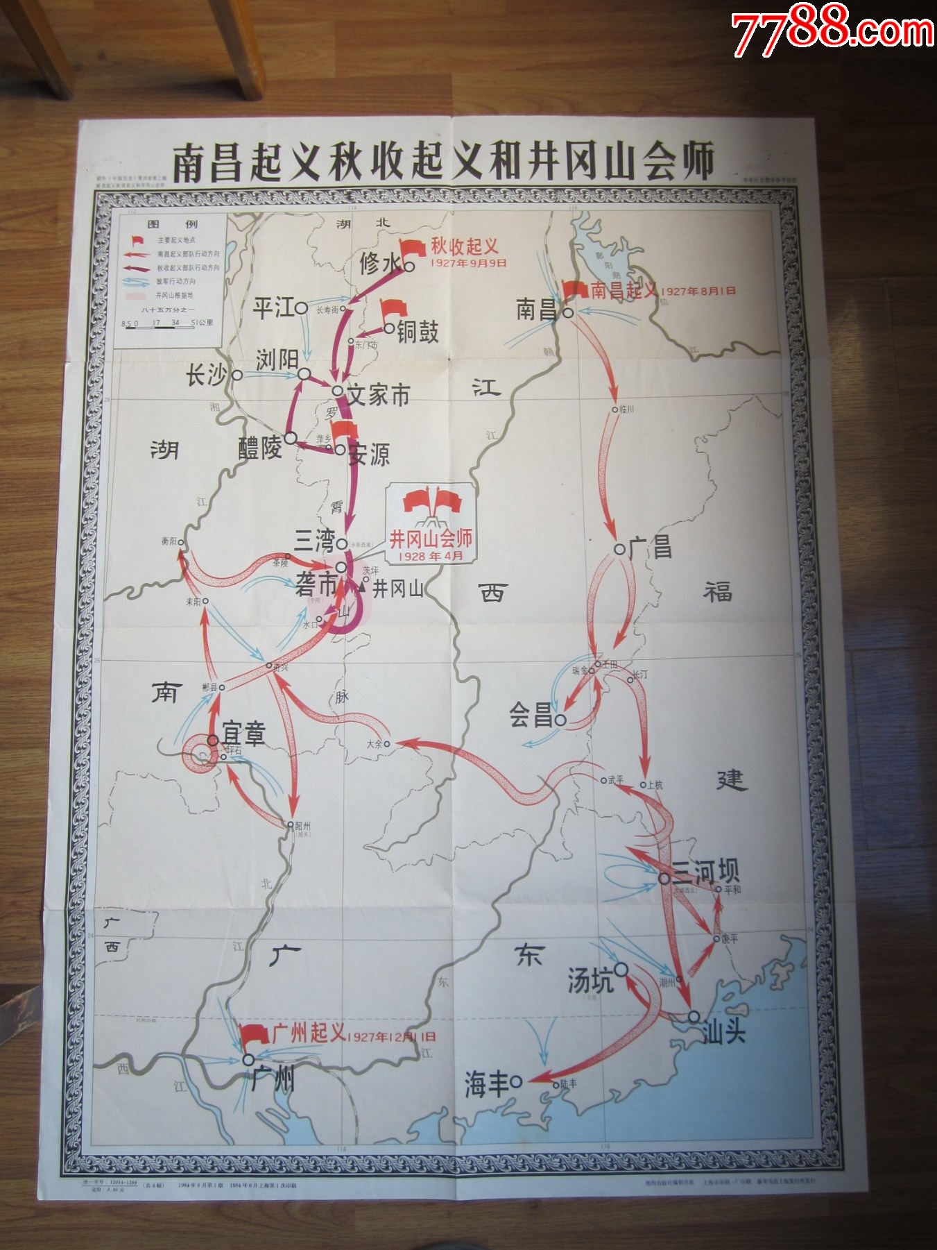 南昌起义秋收起义和井冈山会师教育挂图76*52厘米-价格:68元-se93643008-教学挂图-零售-7788收藏__收藏热线