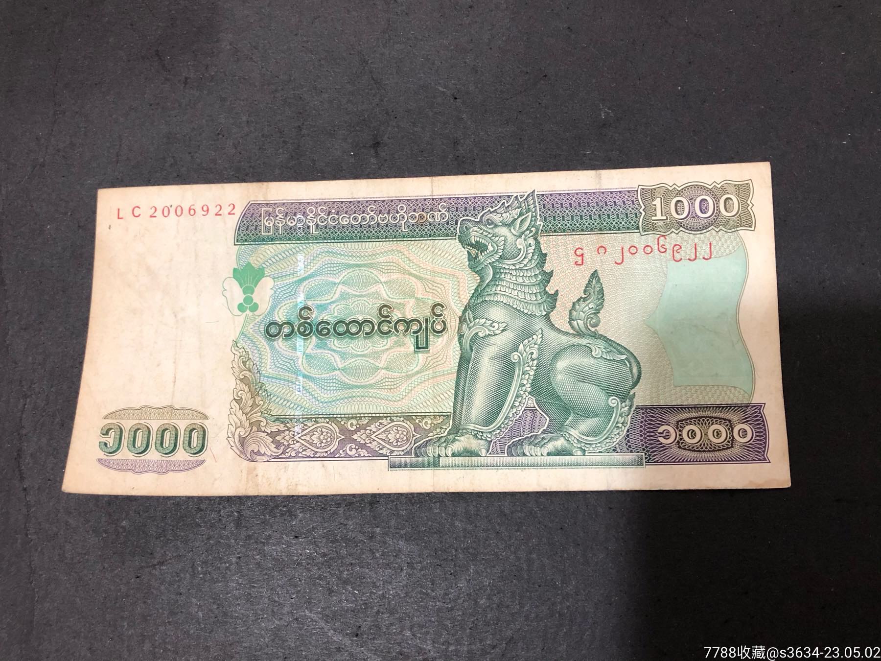 缅甸1965年5缅元纸币_外国钱币_图片鉴定_收藏价格_7788铜镜收藏