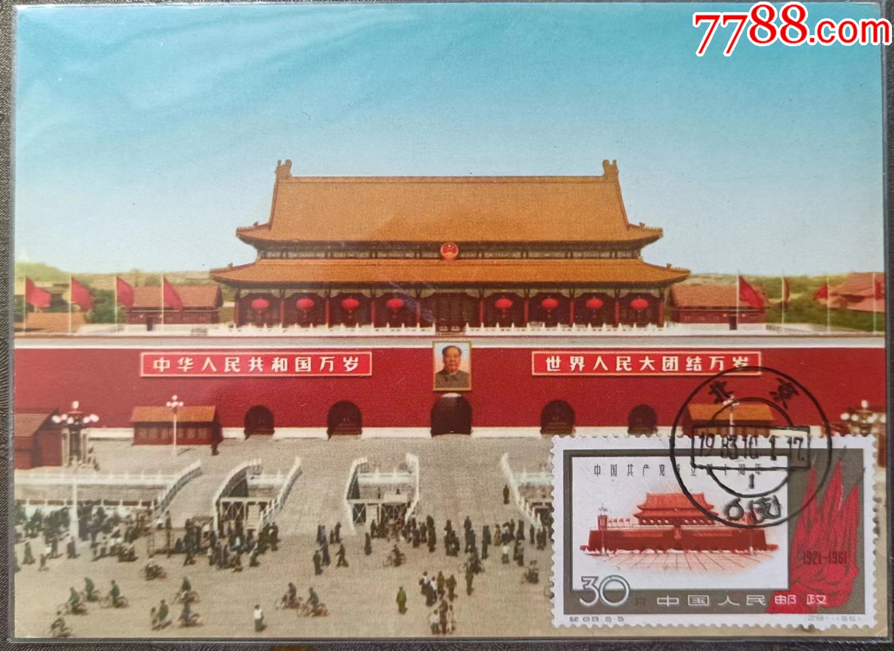 纪88-5天安门极限片_普通明信片_云谷山庄【7788收藏__收藏热线】