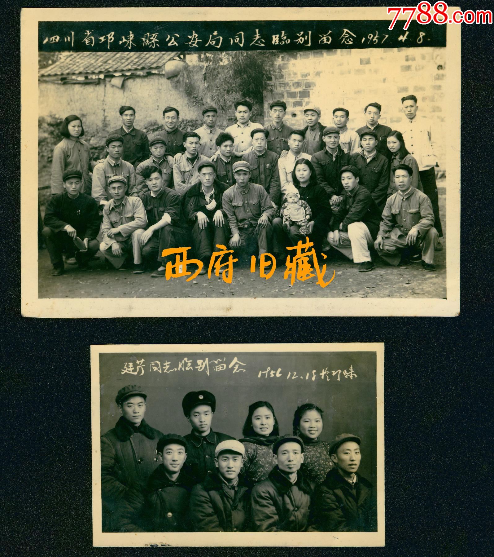 1961年，邛崃文君井留念老照片_西府旧藏_孔夫子旧书网