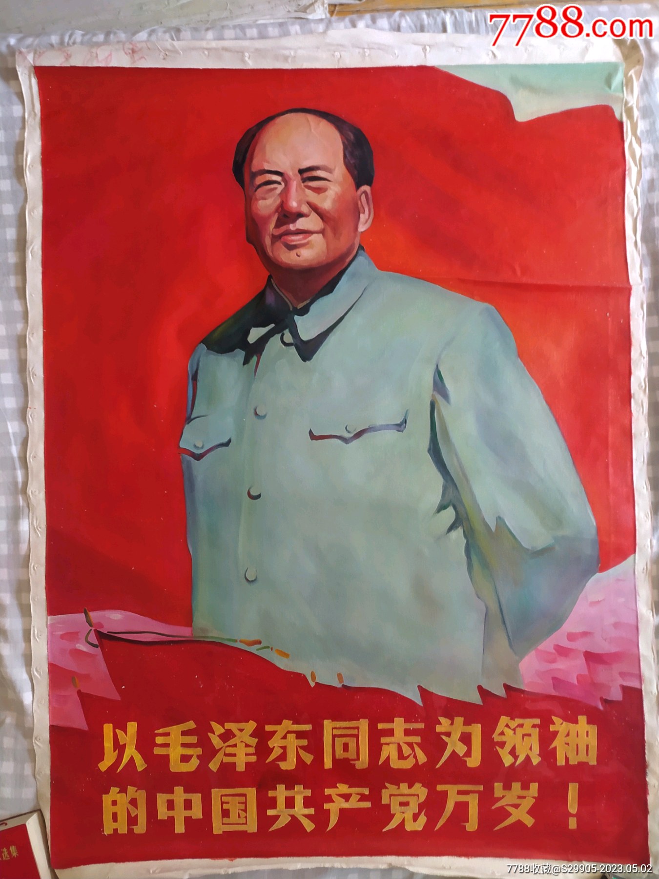 中国羽毛画 油画绘制的《以毛泽东为领袖的中国共产党万岁》宣传画_油画原画_老虎头