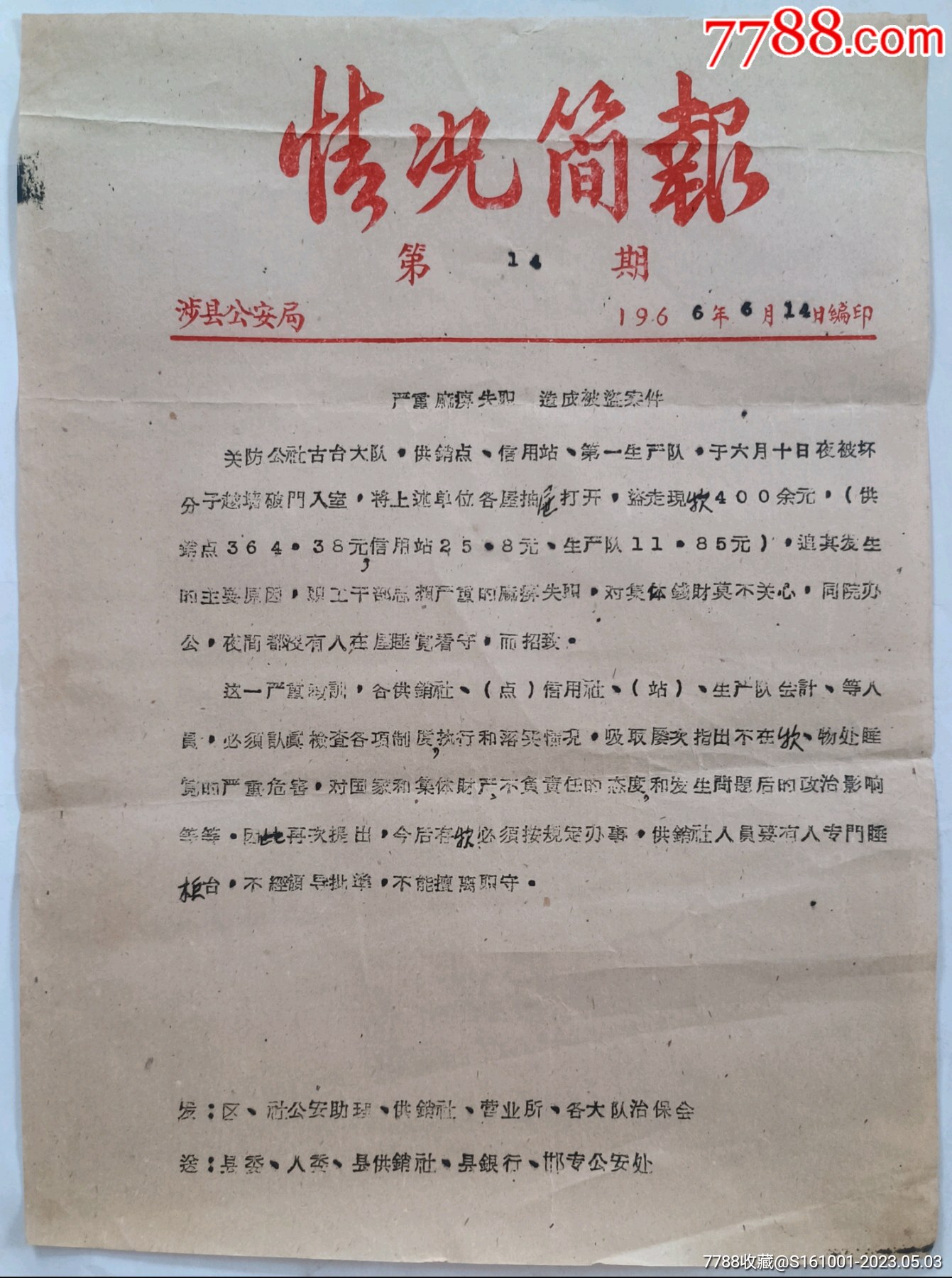 1950年第二野战军十八军寄河南涉县军邮封一件图片及价格- 芝麻开门收藏网