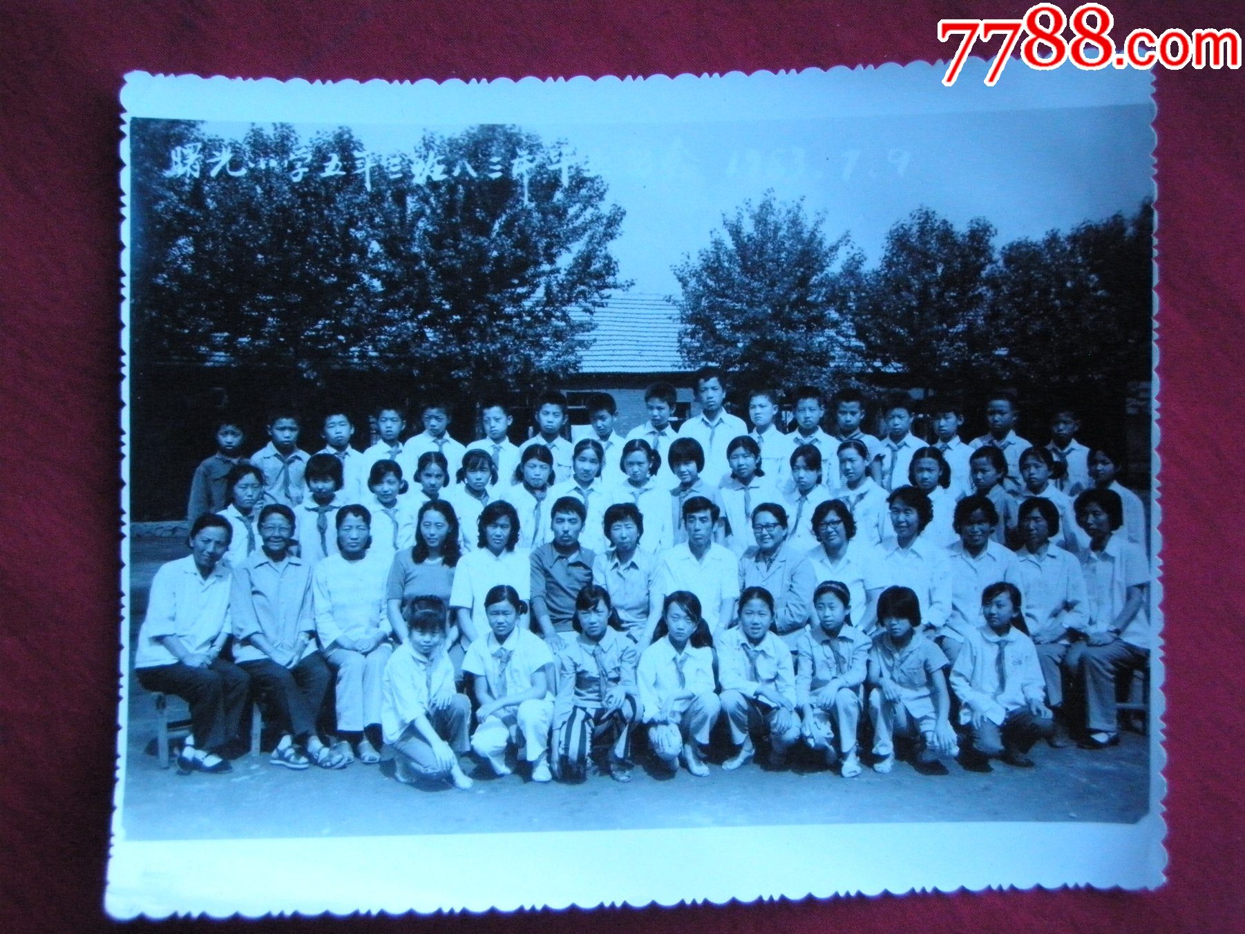 辽阳市郊区<曙光小学五年三班八三年毕业留念>（1983.7.9）照片一张_价格15元_第1张_7788收藏__收藏热线