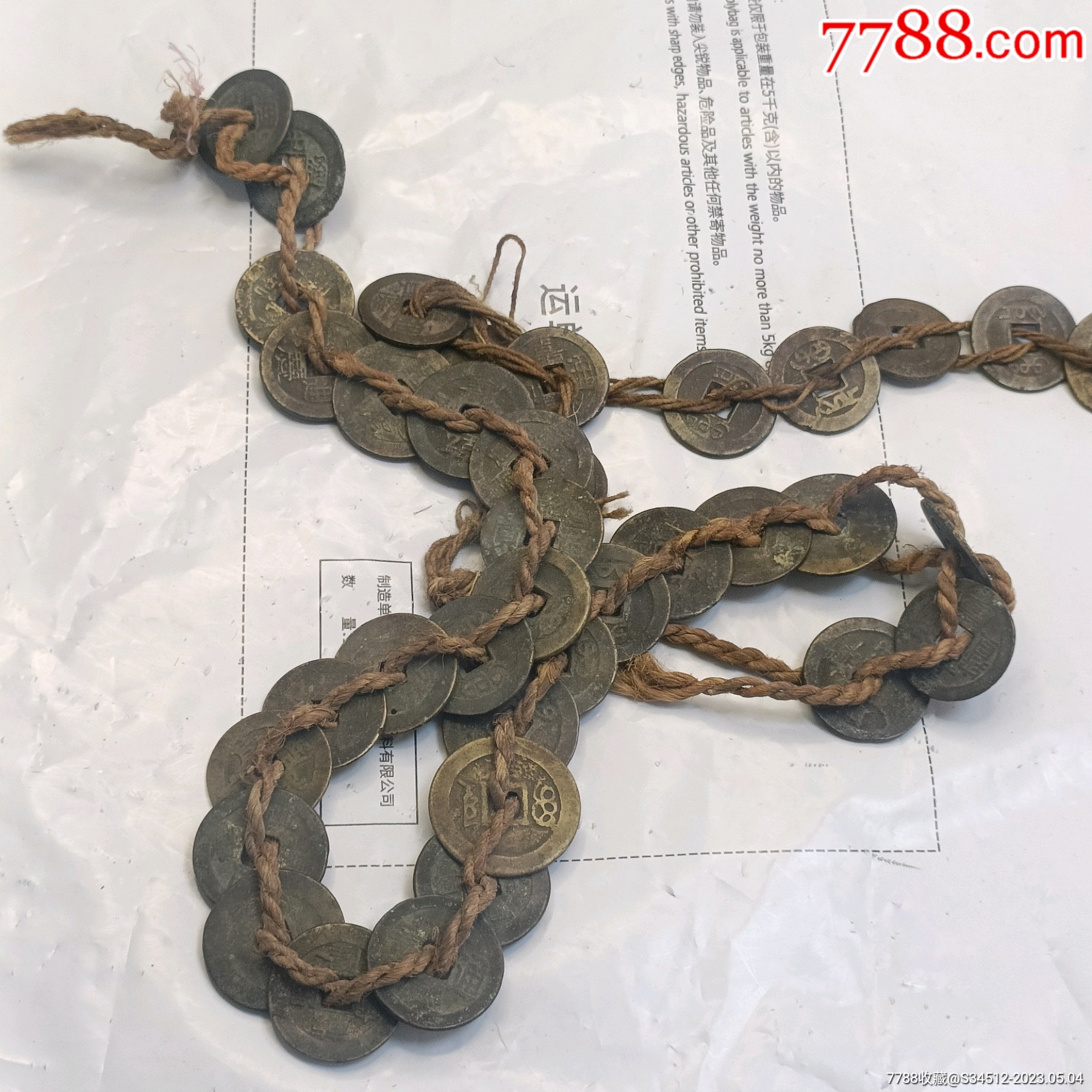 原汁原味老帐勾铜钱一大串45个-价格:1288元-se93677898-古币-零售-7788收藏__收藏热线