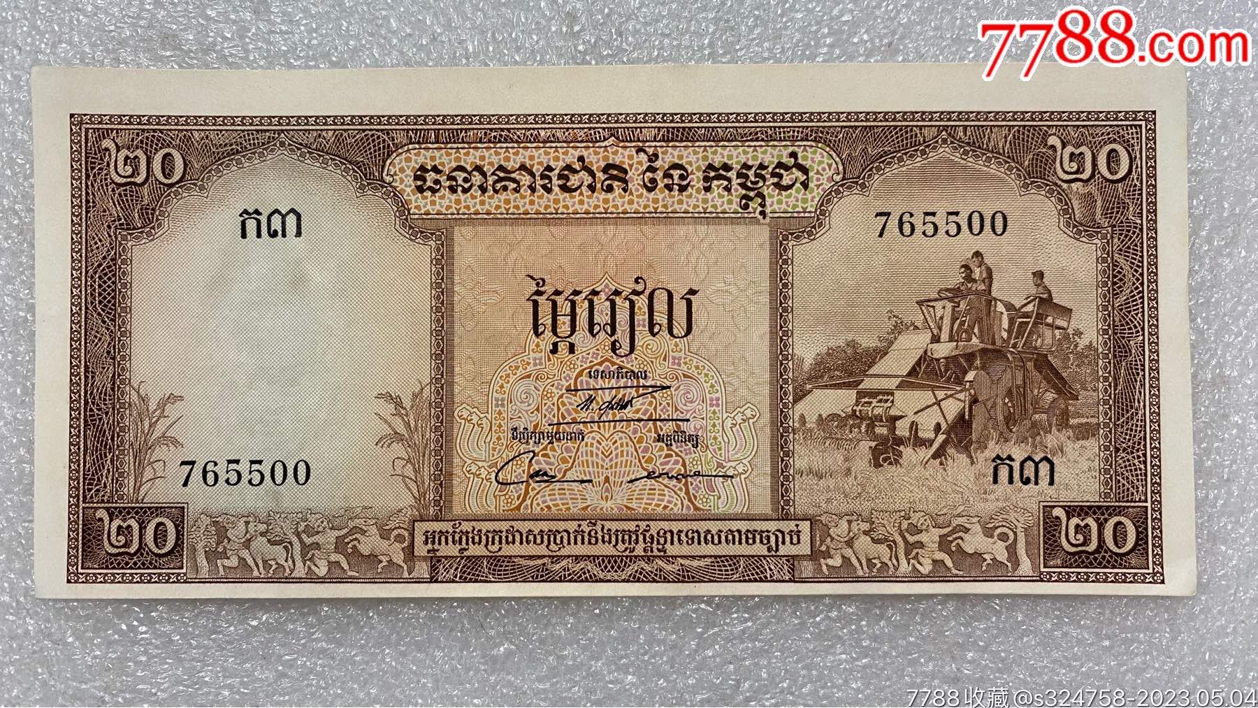 全新柬埔寨2000瑞尔纸币外国钱币2007年(33:72)-价格:6元-se63674929-外国钱币-零售-7788收藏__收藏热线