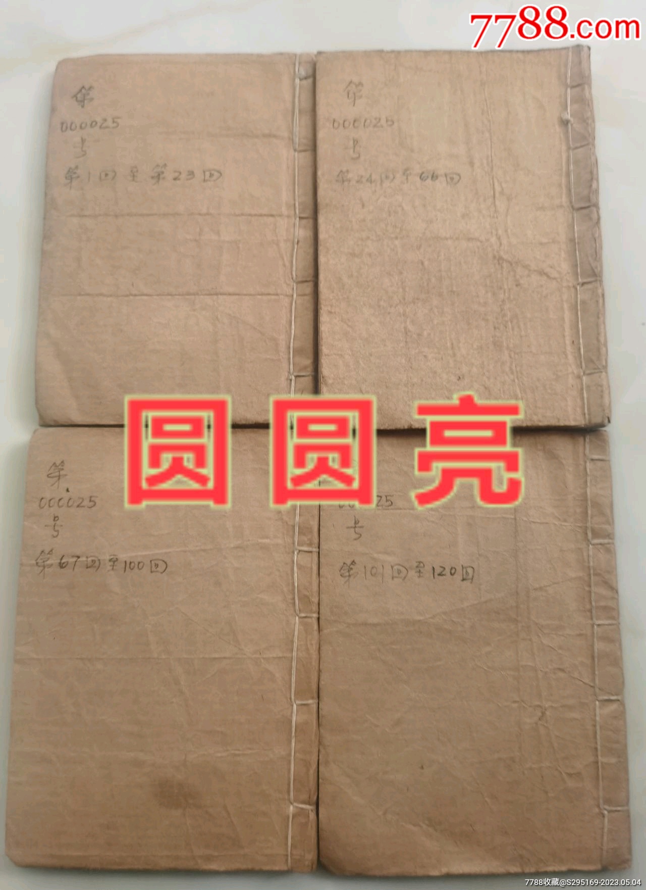 古典长篇侠义公案武侠小说:《三侠五义》第一回到第一百二十回-价格:126元-se93685925-民国旧书-零售-7788收藏__收藏热线
