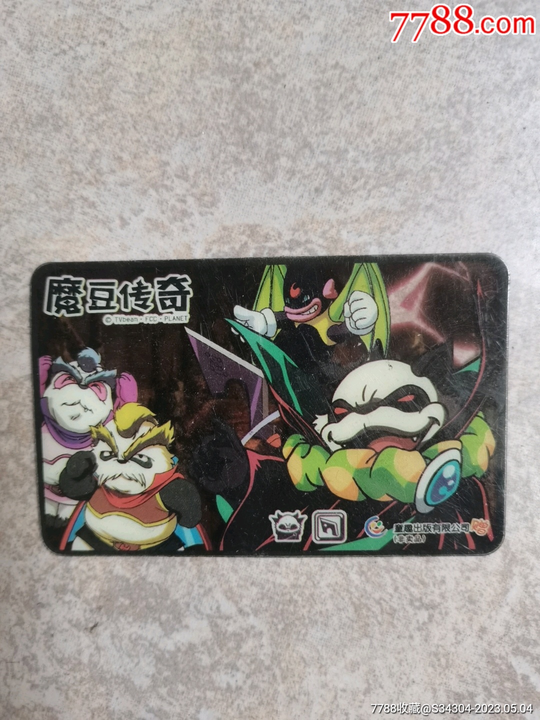 魔豆传奇_上网卡_林腾云【7788收藏__收藏热线】