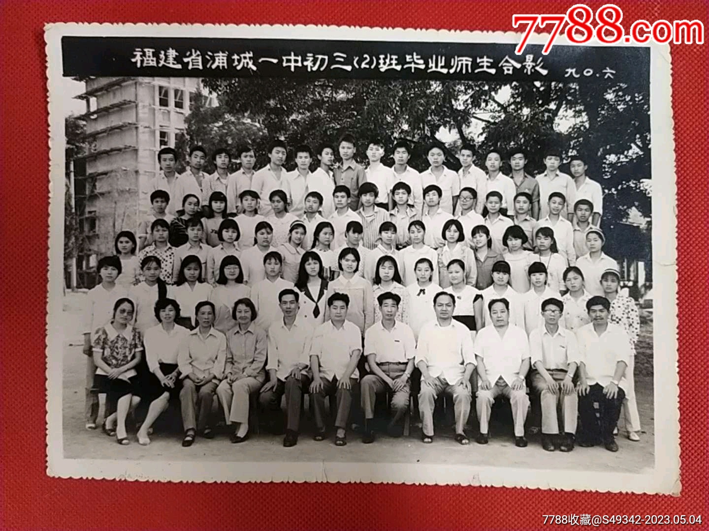 90年福建【浦城一中初三师生毕业】留影老照片_价格50元_第1张_7788收藏__收藏热线