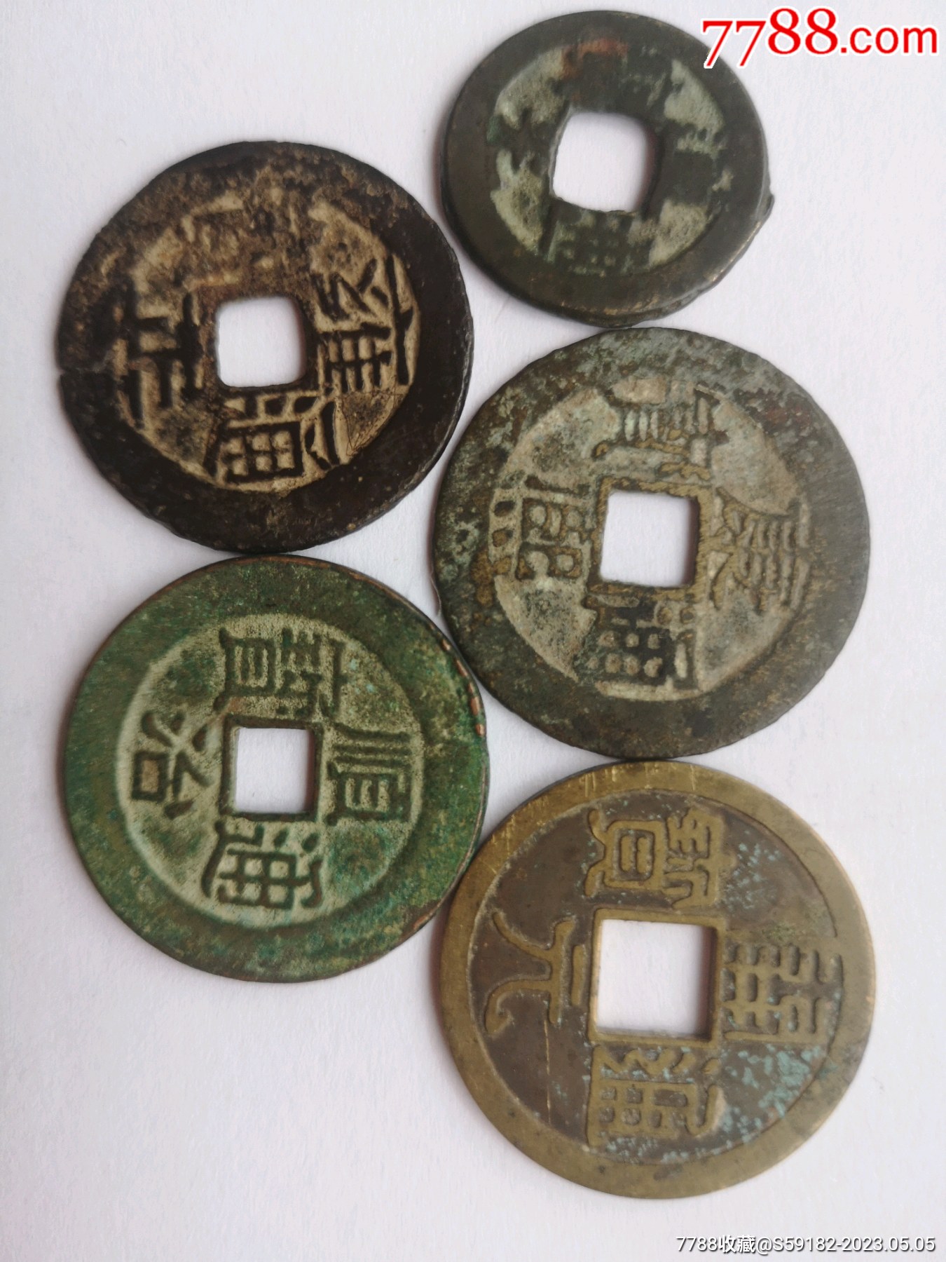 古币铜钱五枚_古币_图片价格_收藏鉴定_7788古币收藏
