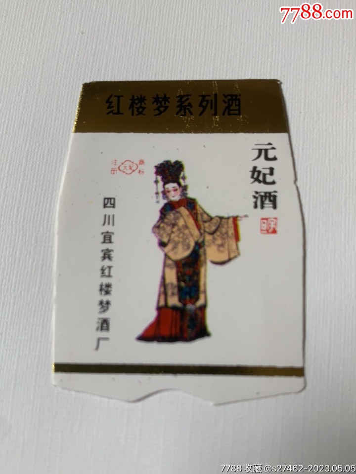 紅樓夢十二釵（一套12張）_價格12元【木棉花標(biāo)店】_第10張_7788收藏__收藏?zé)峋€