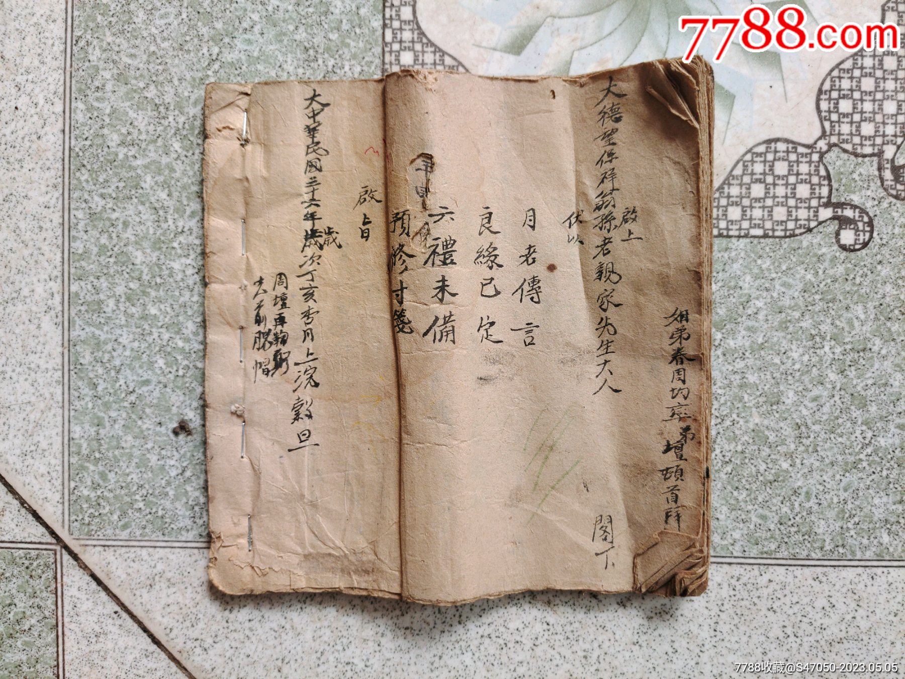 老书_民国旧书_盖世英雄【7788商城】