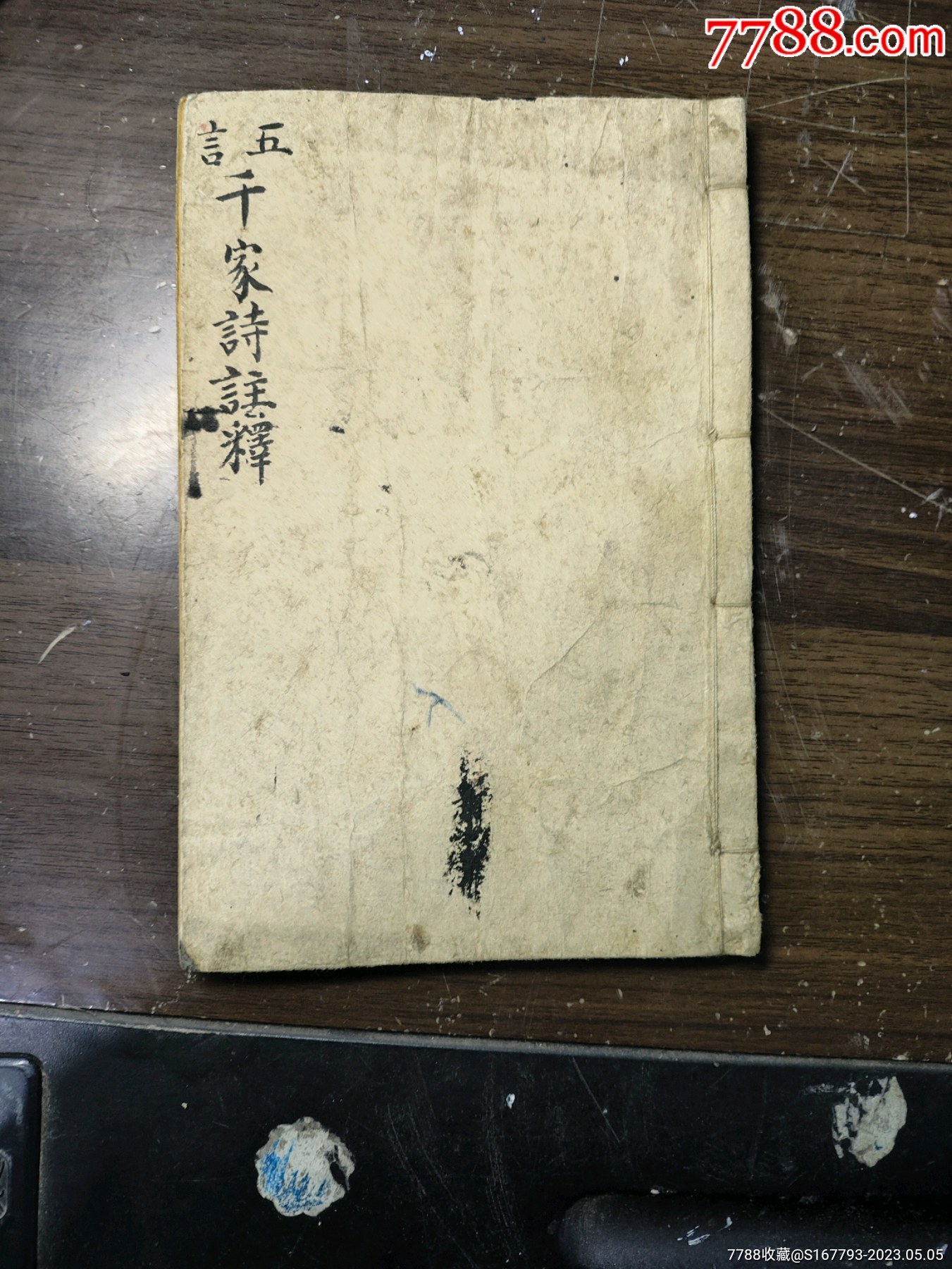 诚转古藉善本_图书古籍_古典杂货铺【7788收藏__收藏热线】
