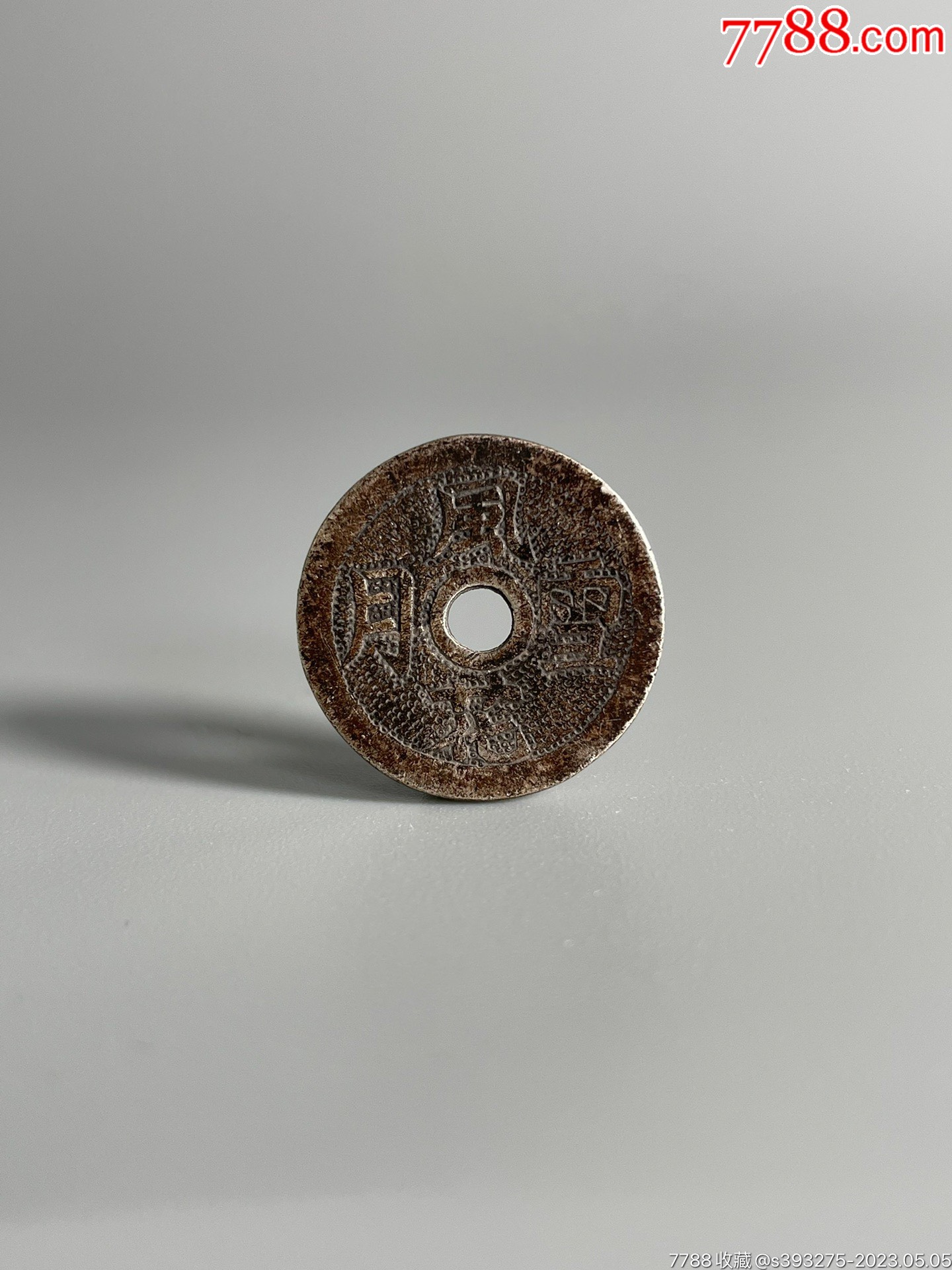 中国古錢 風花雪月 夫婦圓滿 貨幣博物館 | 絵銭 風花雪月