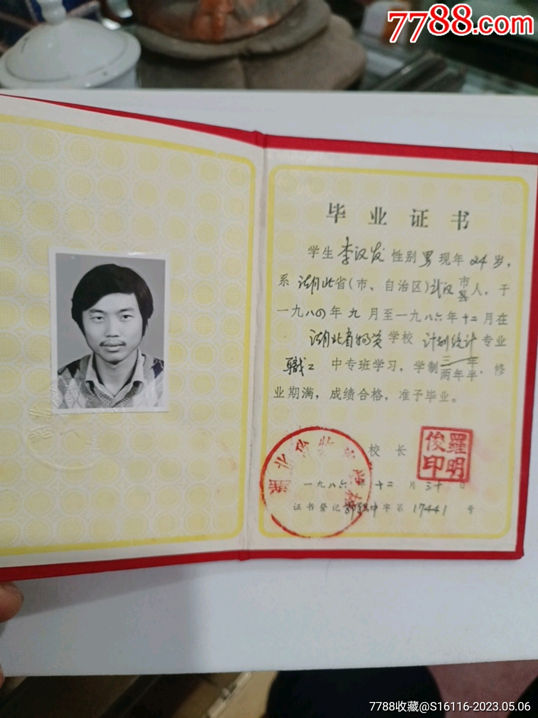 湖北省职工中等专业学校毕业证书_毕业/学习证件_第3张_7788门票