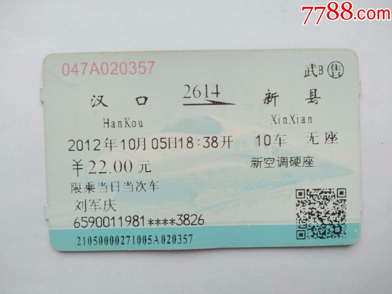 火车票:沈阳北—合肥，G1276次，2015年，鞍山站售-价格:1元-se94759374-火车票-零售-7788收藏__收藏热线