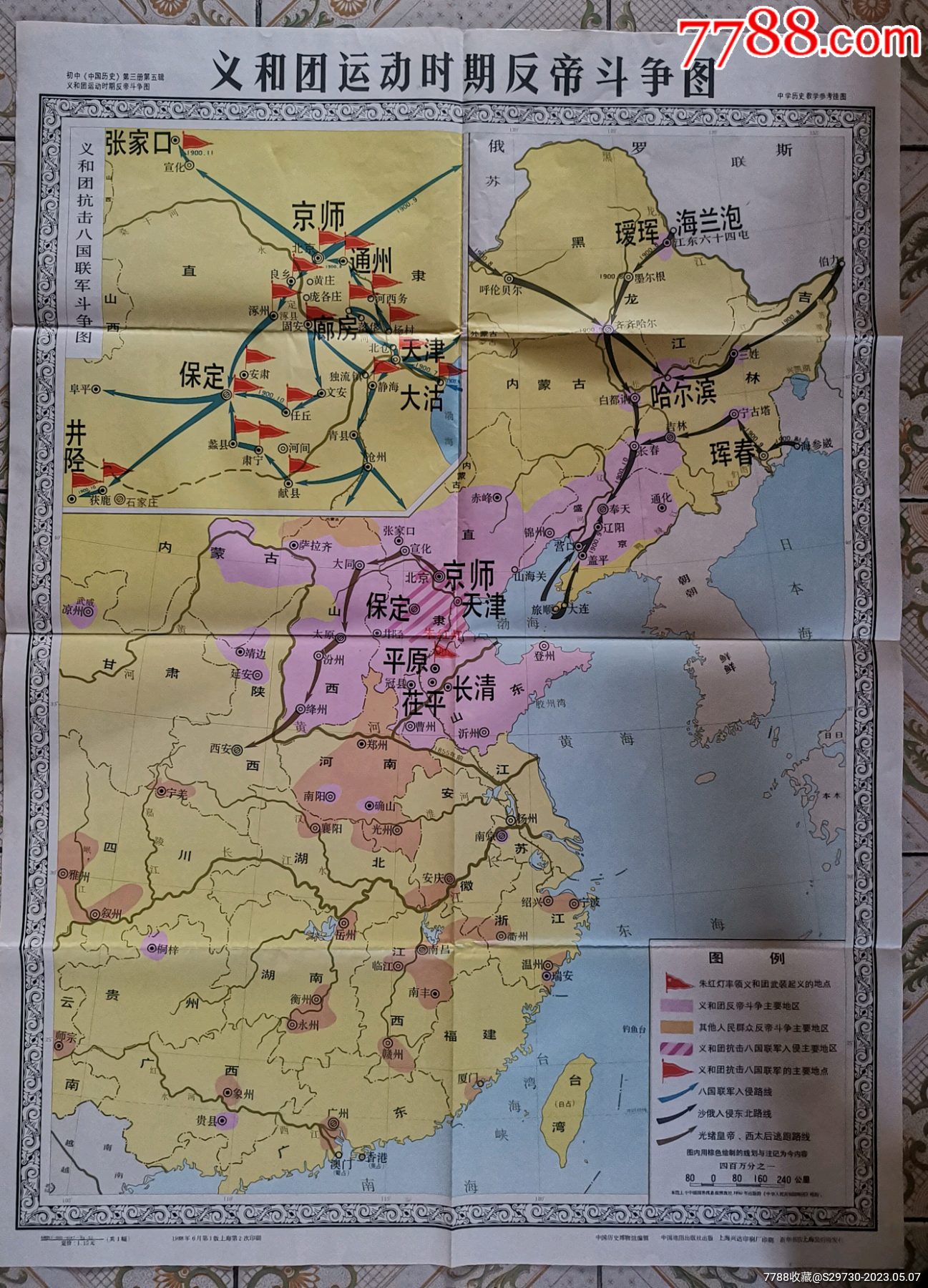 庚子风云