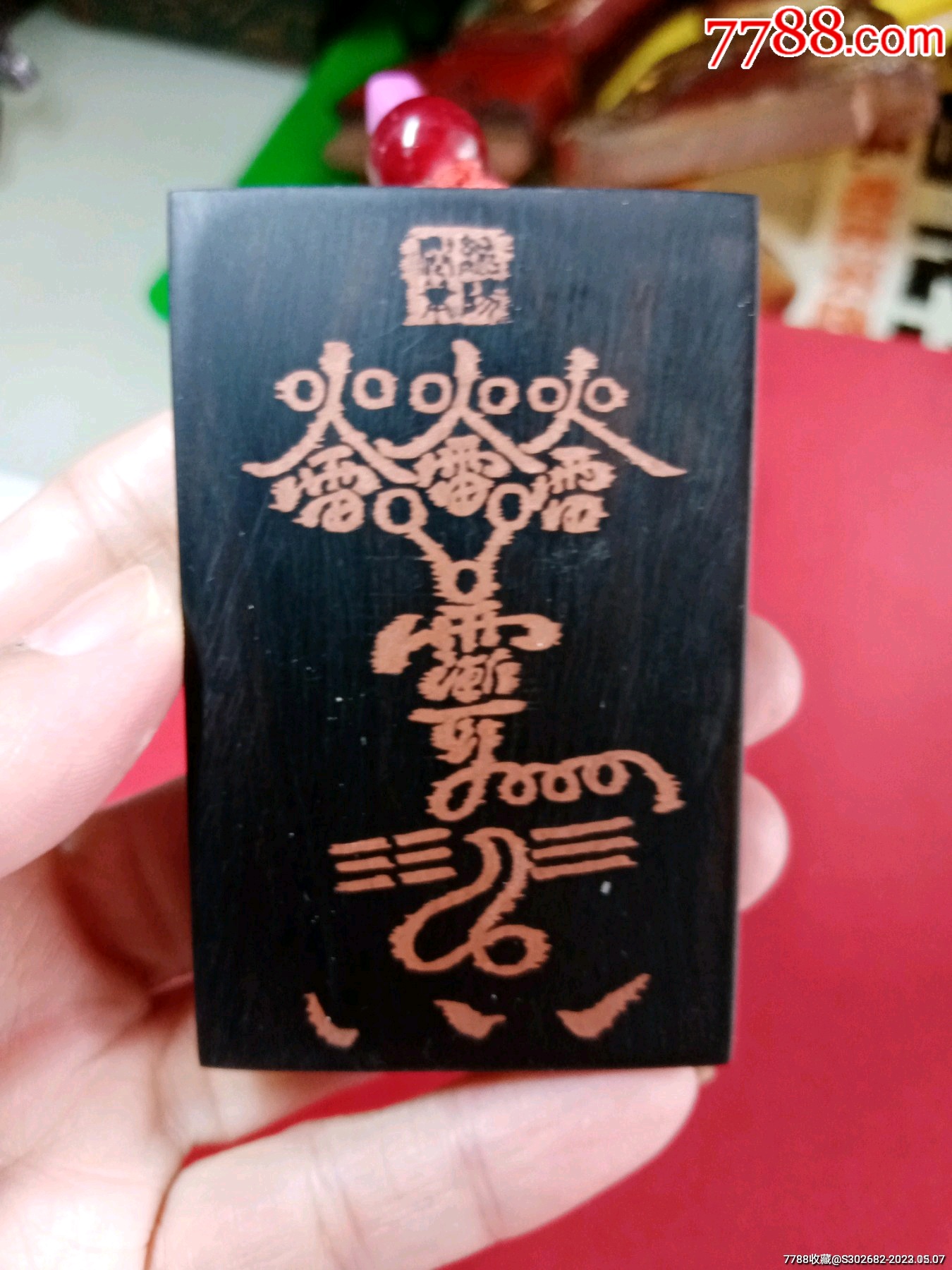 吕祖雷火雷令符箓黑檀木纯手工描金雕刻而成,标准四六牌,背后镶嵌七星铜钉。依道门古_其他宗教藏品_李桃满园法器藏宝库【7788收藏__收藏热线】