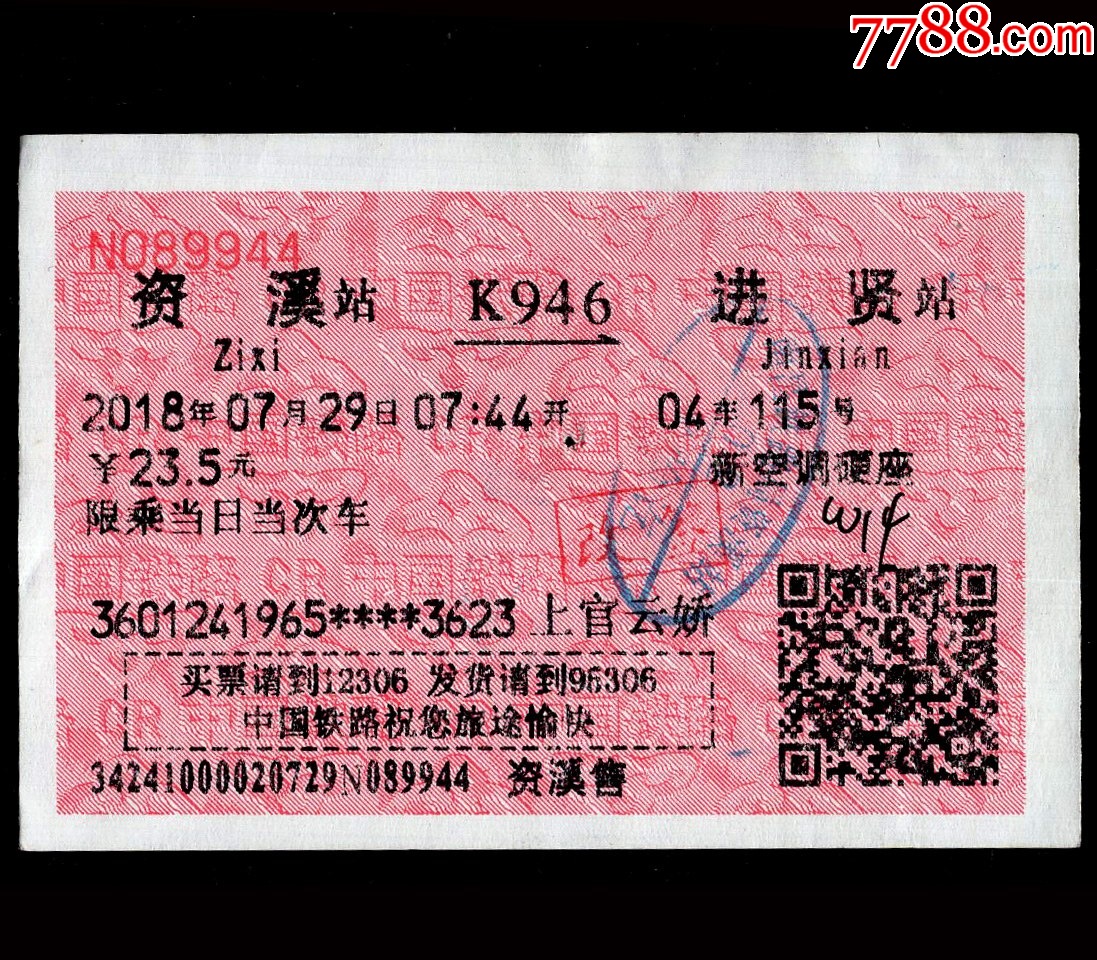 70年代火车票4张-价格:1元-au11800466-火车票 -加价-7788收藏__收藏热线
