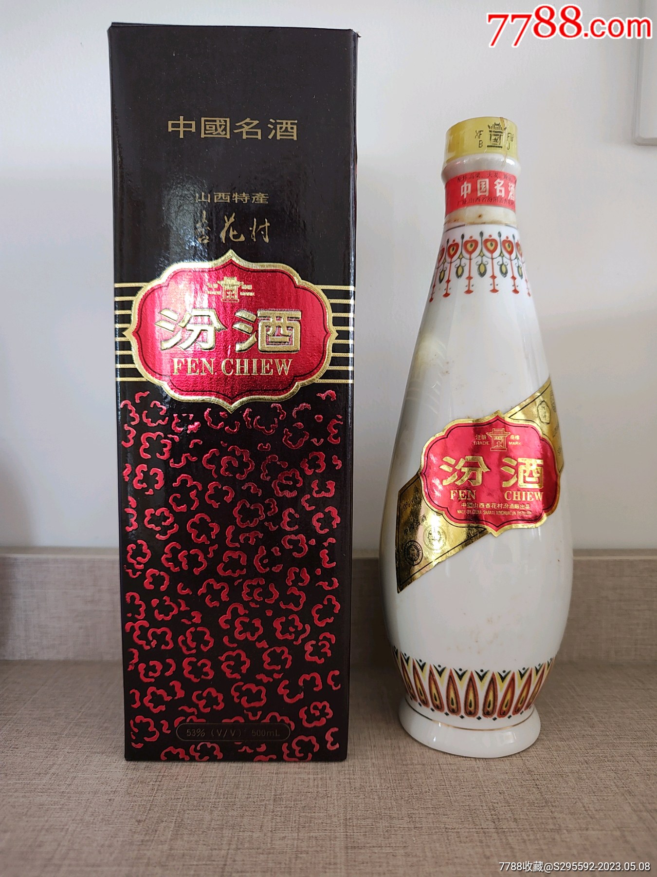 压盖汾酒图片