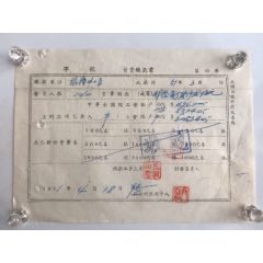 1951年旅栈业工会缴款书