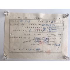 1951年郑二校工会缴款书